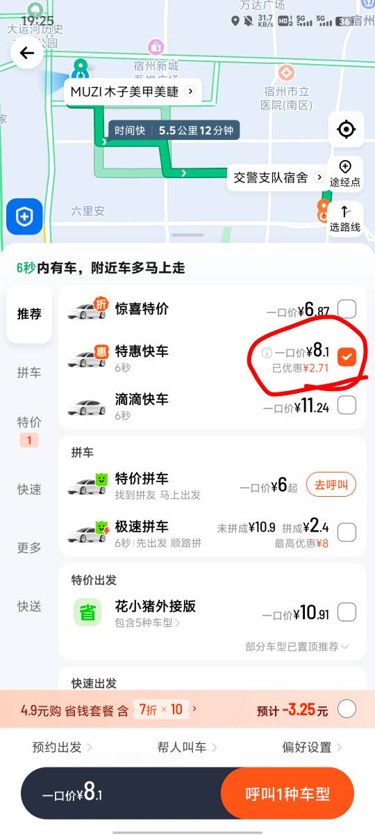 可恶的滴滴，打个车给我累坏了，本来距离只有 2.几 公里，预估只有 5.8 元，但是这个79 / 作者:提莫大王 / 