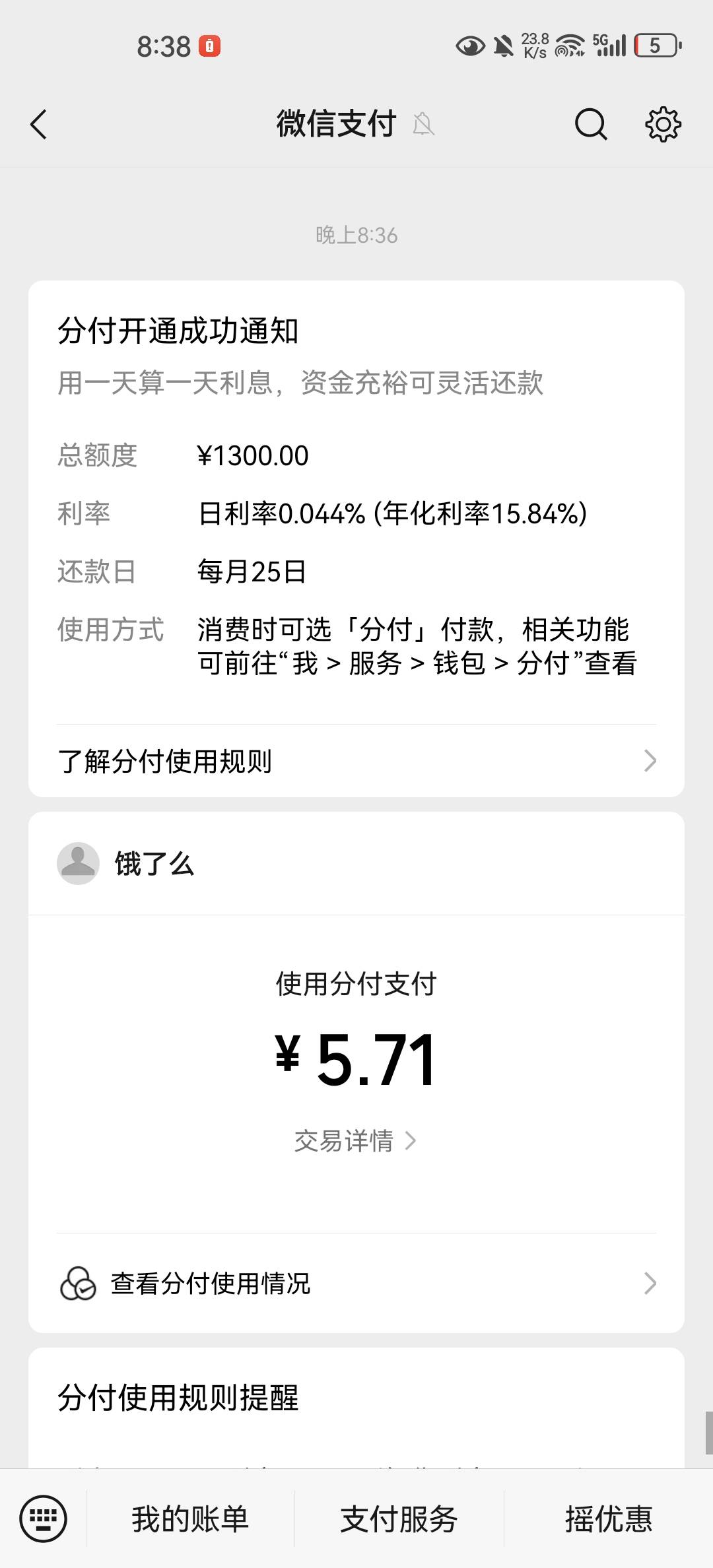 歪日前段时间跟你们强K分付5个微信没开今天淘宝闪购有券买个洗发水付款的时候开了  分65 / 作者:ing丁墨 / 