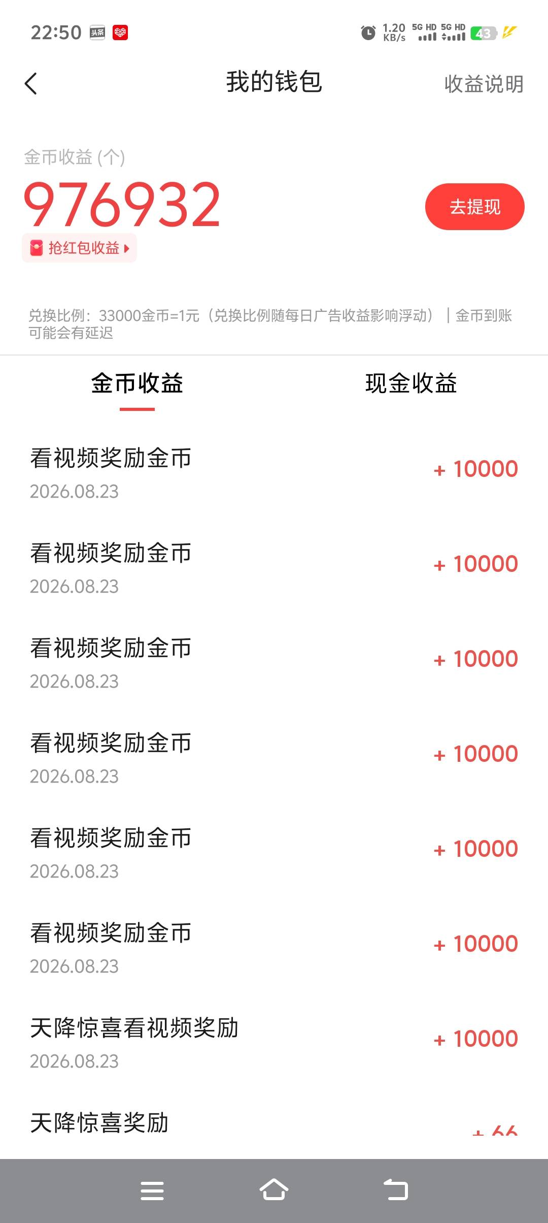 今日头条，一个多小时100万金币

74 / 作者:红火VS海盗 / 