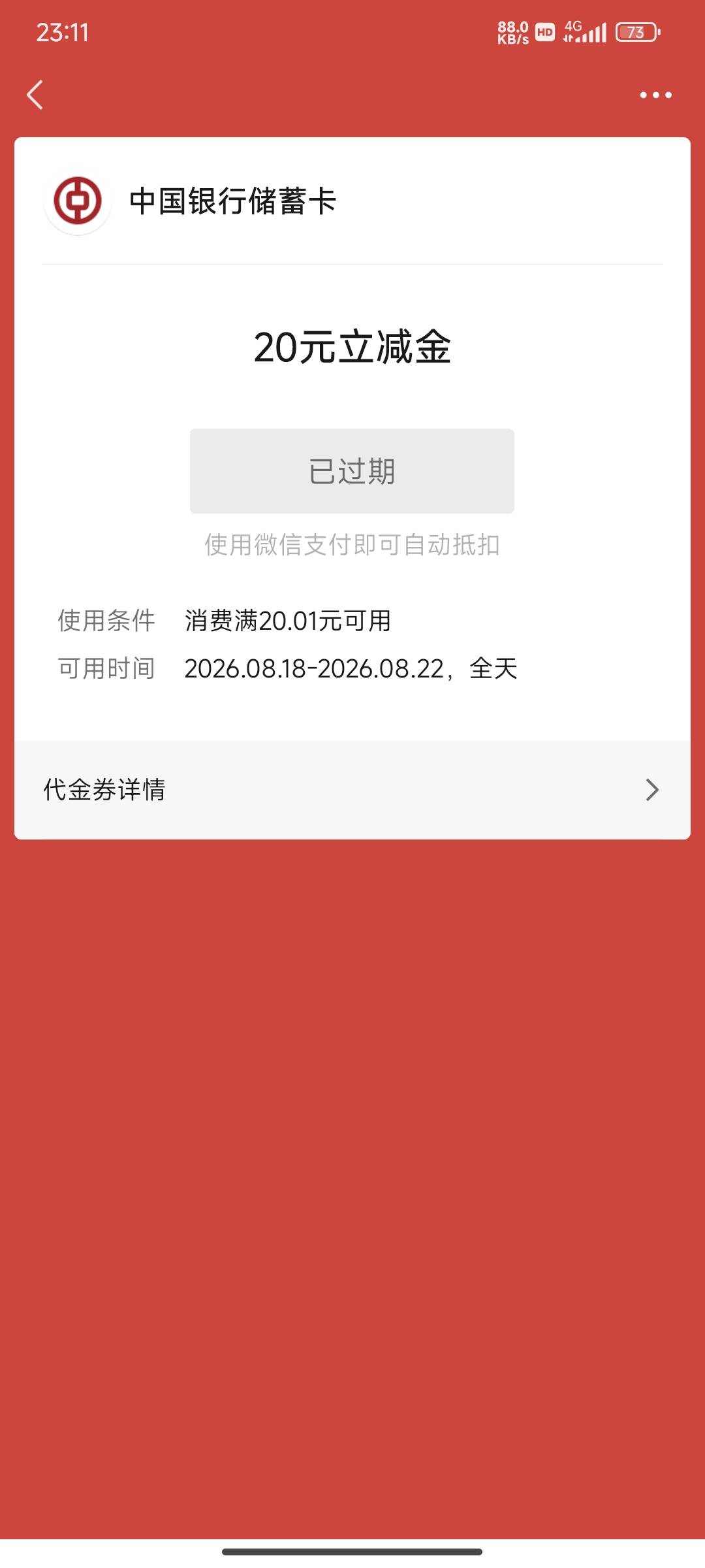 真是服了，最近几天没咋搞羊毛领了个20忘了t了，还好老农看了一眼还有个十几块没领


17 / 作者:麻将糊了333 / 
