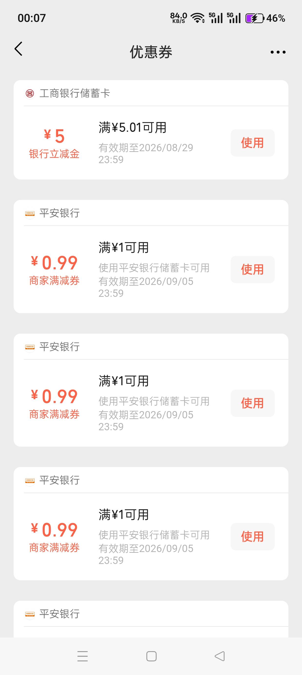 老哥们有个工商银行立减金用的时候不抵扣是啥意思啊？

79 / 作者:花生酱酱 / 