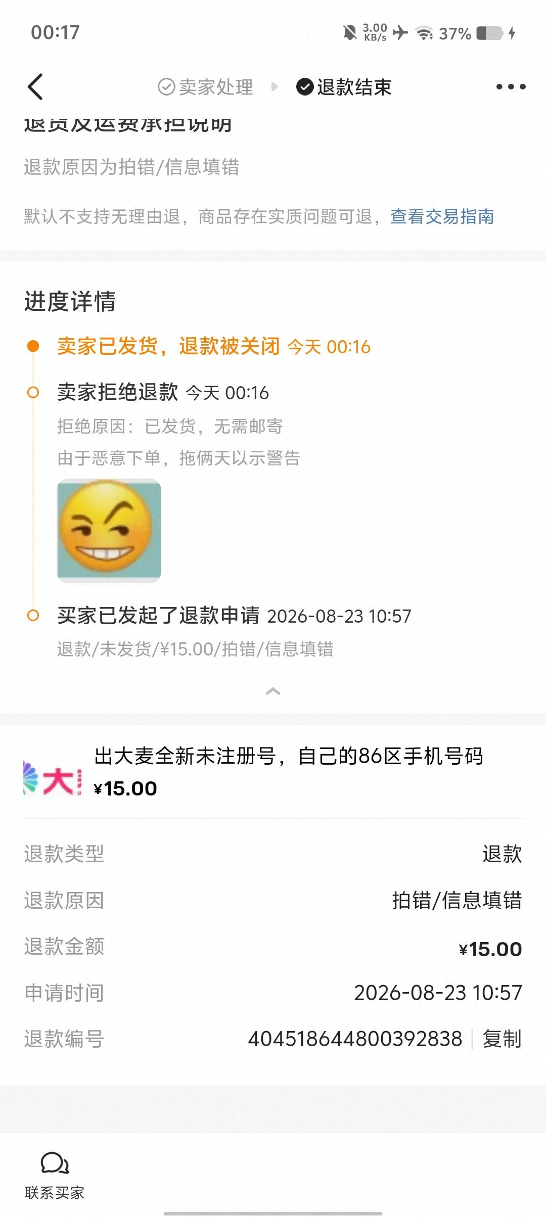 老哥们做的对吗，拍下直接失踪然后就是退款

69 / 作者:精神小伙5555 / 