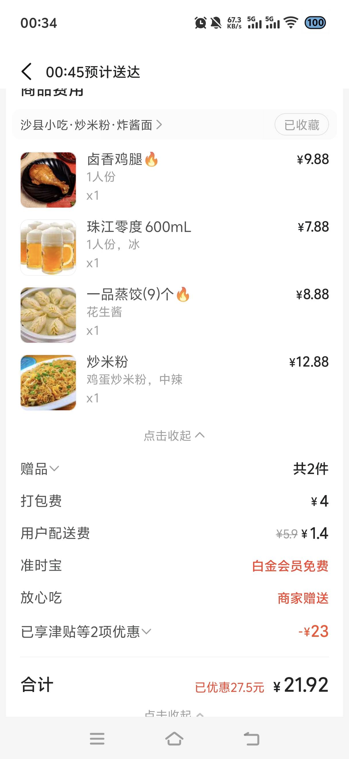 美团爸爸，最后20块钱可一定给我免单啊

35 / 作者:挂比了救我鸭 / 
