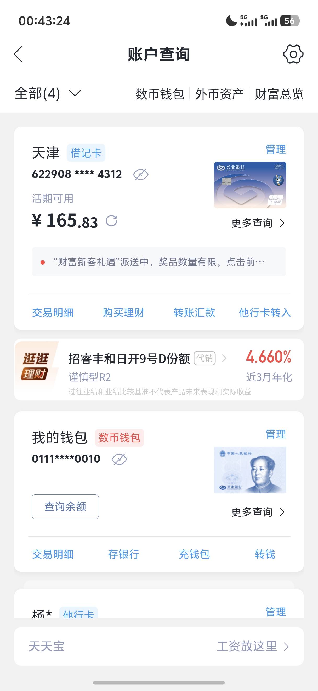 我兴业是天津电子卡
就抽了一个报名礼  不能抽的我也不清楚
可能限制山东手机号




19 / 作者:呆囧木木 / 