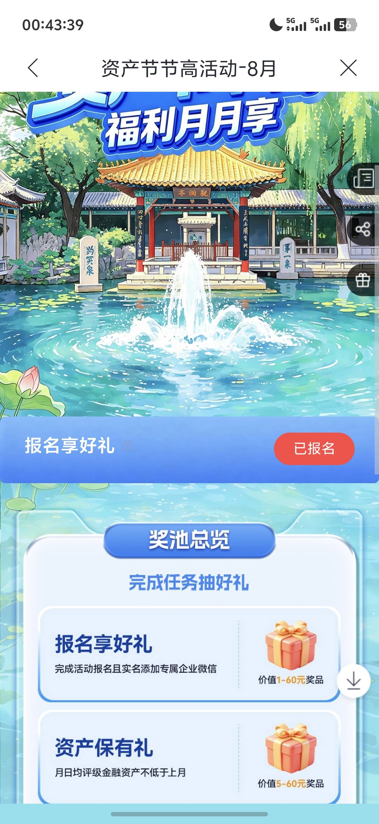 我兴业是天津电子卡
就抽了一个报名礼  不能抽的我也不清楚
可能限制山东手机号




66 / 作者:呆囧木木 / 