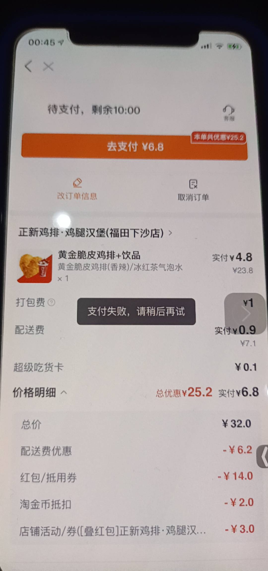 淘宝闪购订单，不能徽商银行里付款了吗？

58 / 作者:舟9舟舟 / 