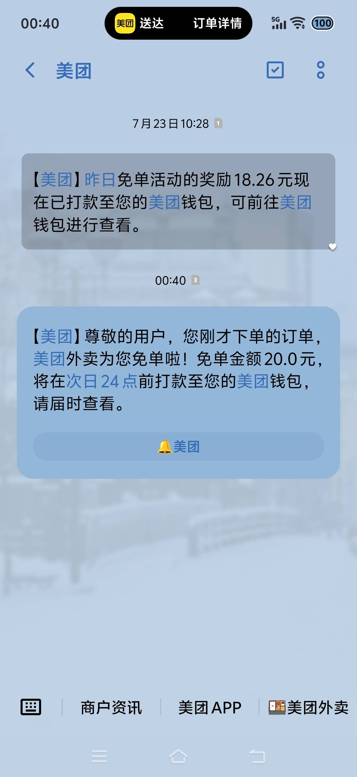 感谢美团，有免单了怎么天天免单啊老表


81 / 作者:挂比了救我鸭 / 