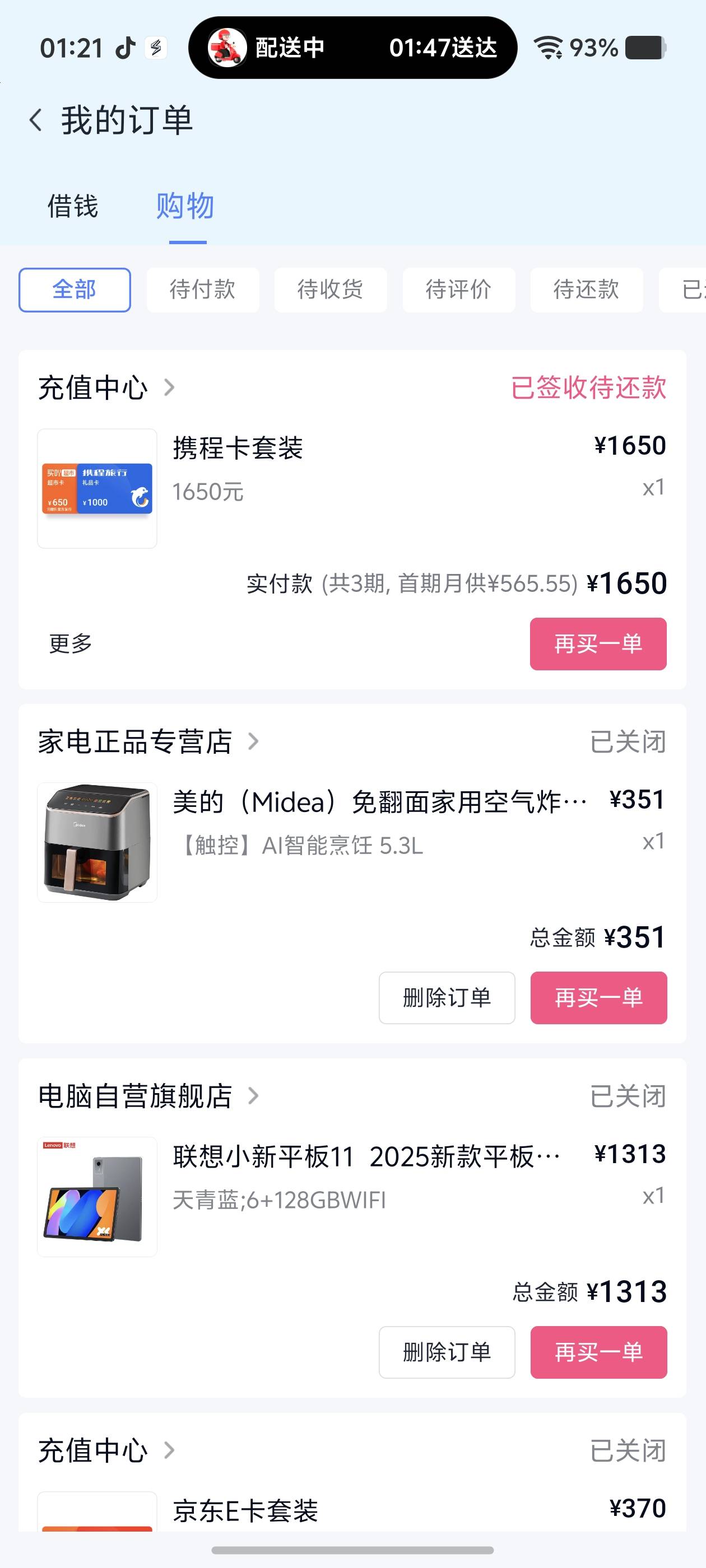 分期乐购物额度下款一千，很花很花最近几个月啥都不下

38 / 作者:Zxct / 