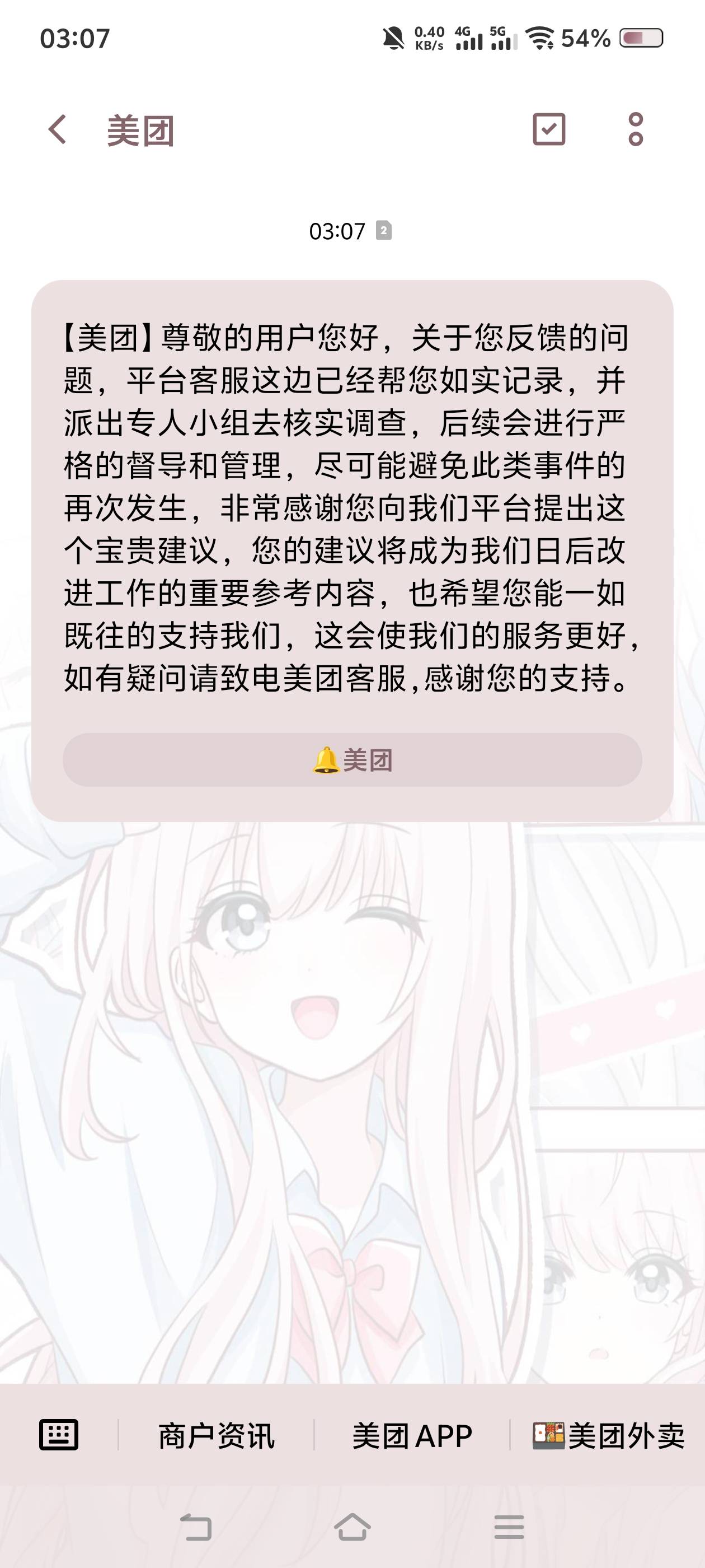 老哥们是真的吗？我吃外卖吃到预制菜了，然后我投诉给我来这个短信，说什么派人去核实87 / 作者:苏幼晴 / 