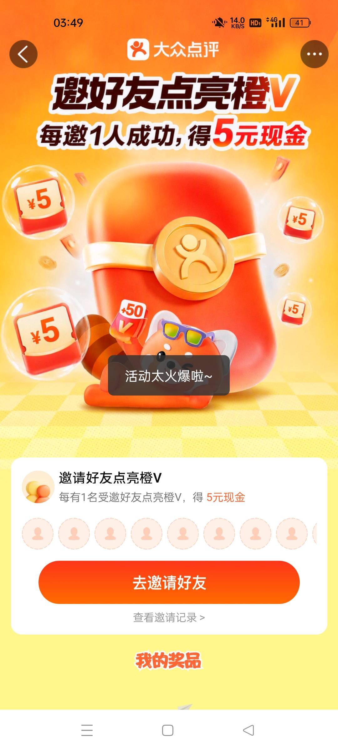 想问一下大众点评有老哥在玩吗？邀请了之后钱到哪去了？我看了钱包里也没有，现在拉了10 / 作者:gq4593 / 
