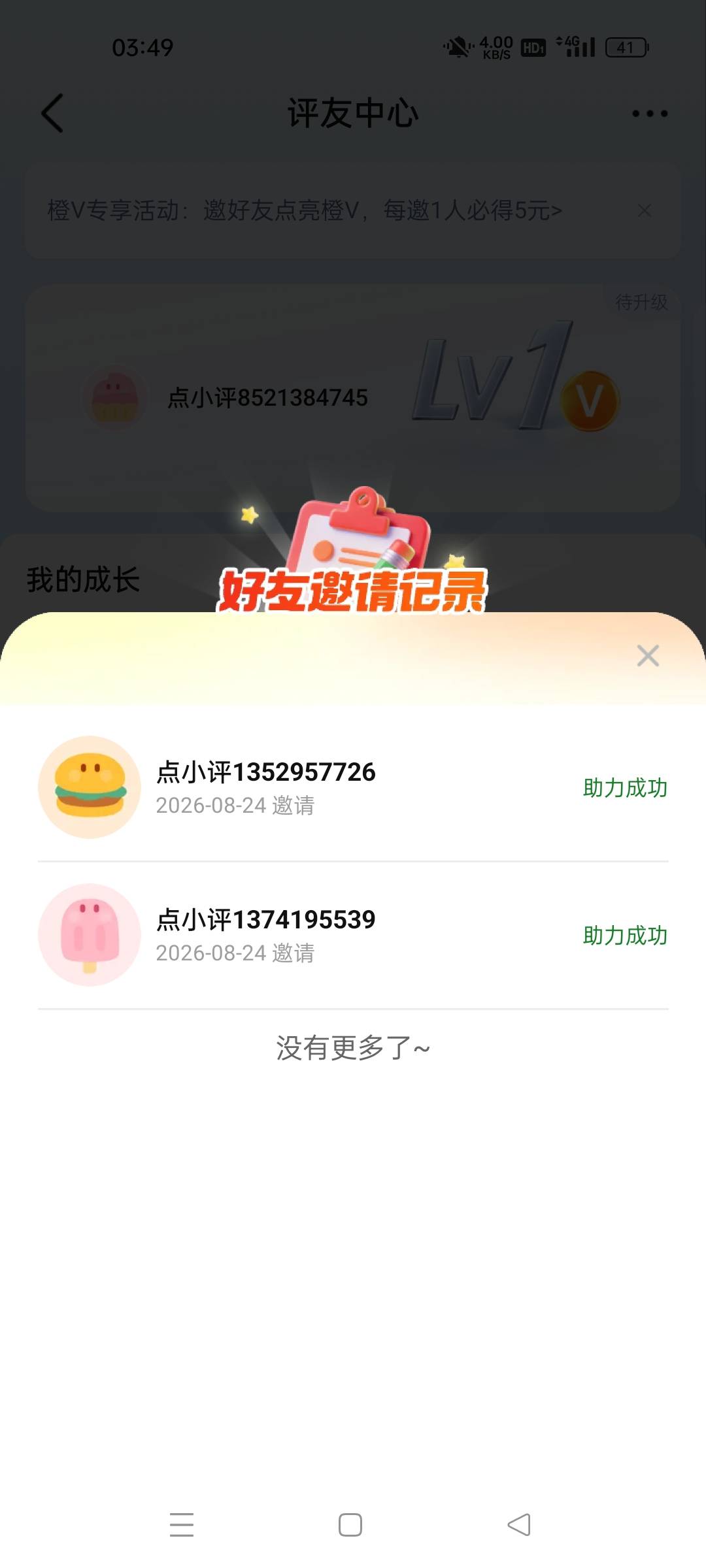 想问一下大众点评有老哥在玩吗？邀请了之后钱到哪去了？我看了钱包里也没有，现在拉了25 / 作者:gq4593 / 