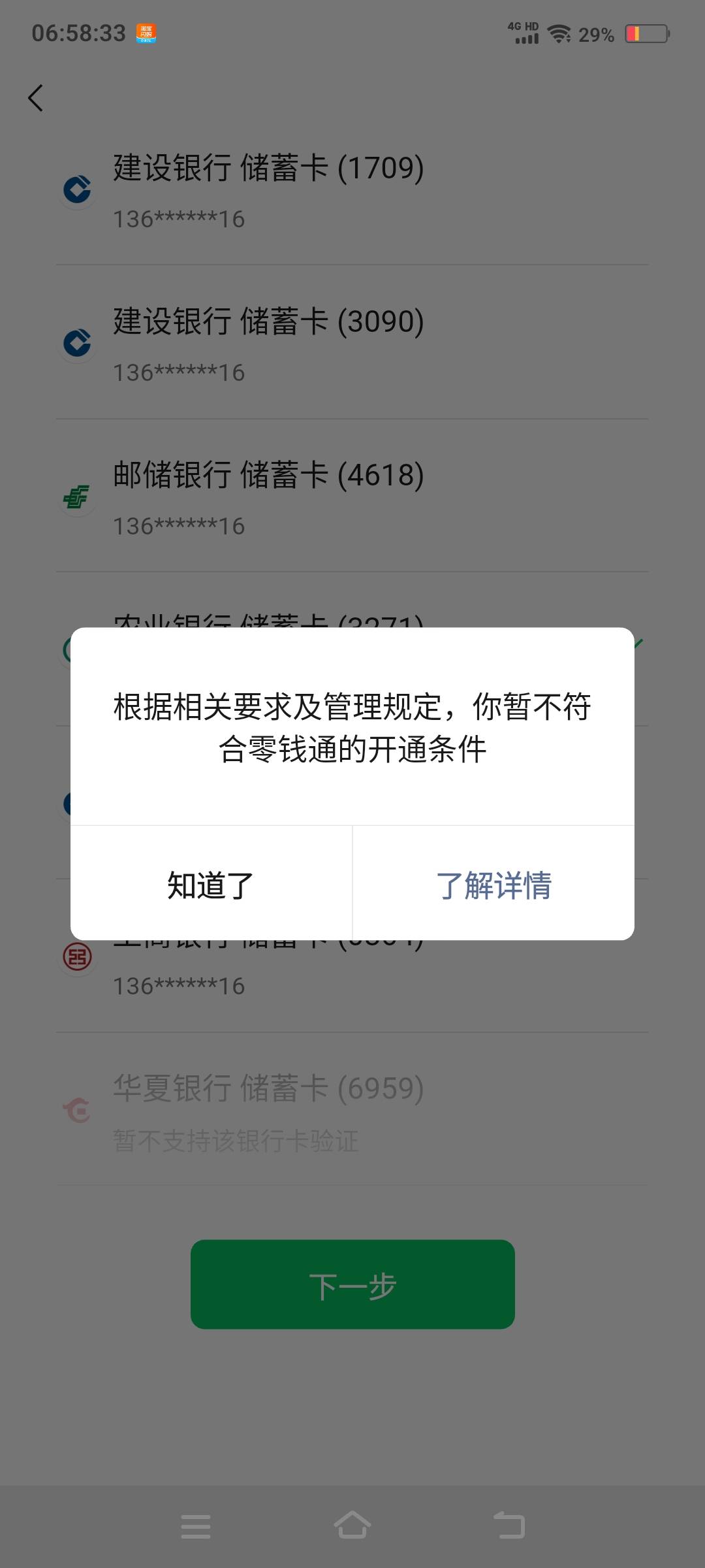零钱通大赦天下了，之前各种YHK验证不给开，刚输个密码直接开了

82 / 作者:江山三载归来 / 