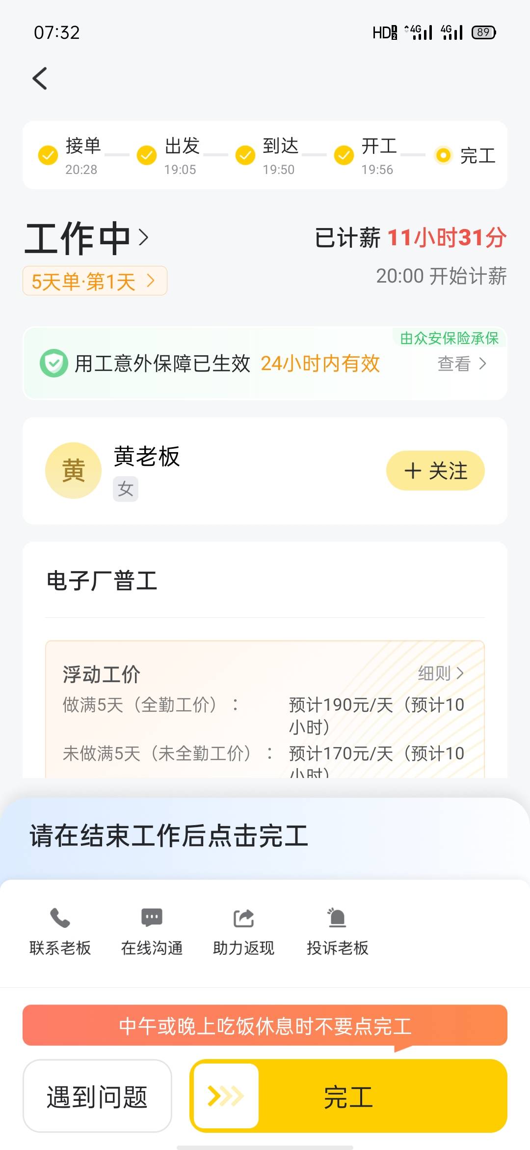 一百多毛到手，活不累很轻松，就坐着摆料。就是熬夜难受

35 / 作者:youhaiguan / 