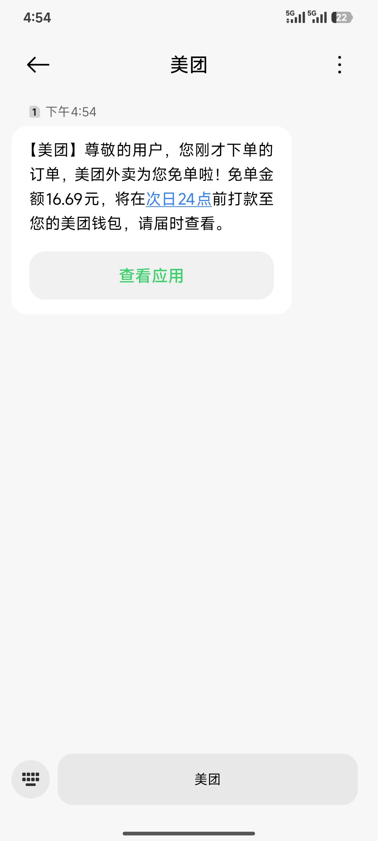 美团这么容易免单吗？昨天下午点一次免单  刚刚又免单


57 / 作者:厌桁科技 / 