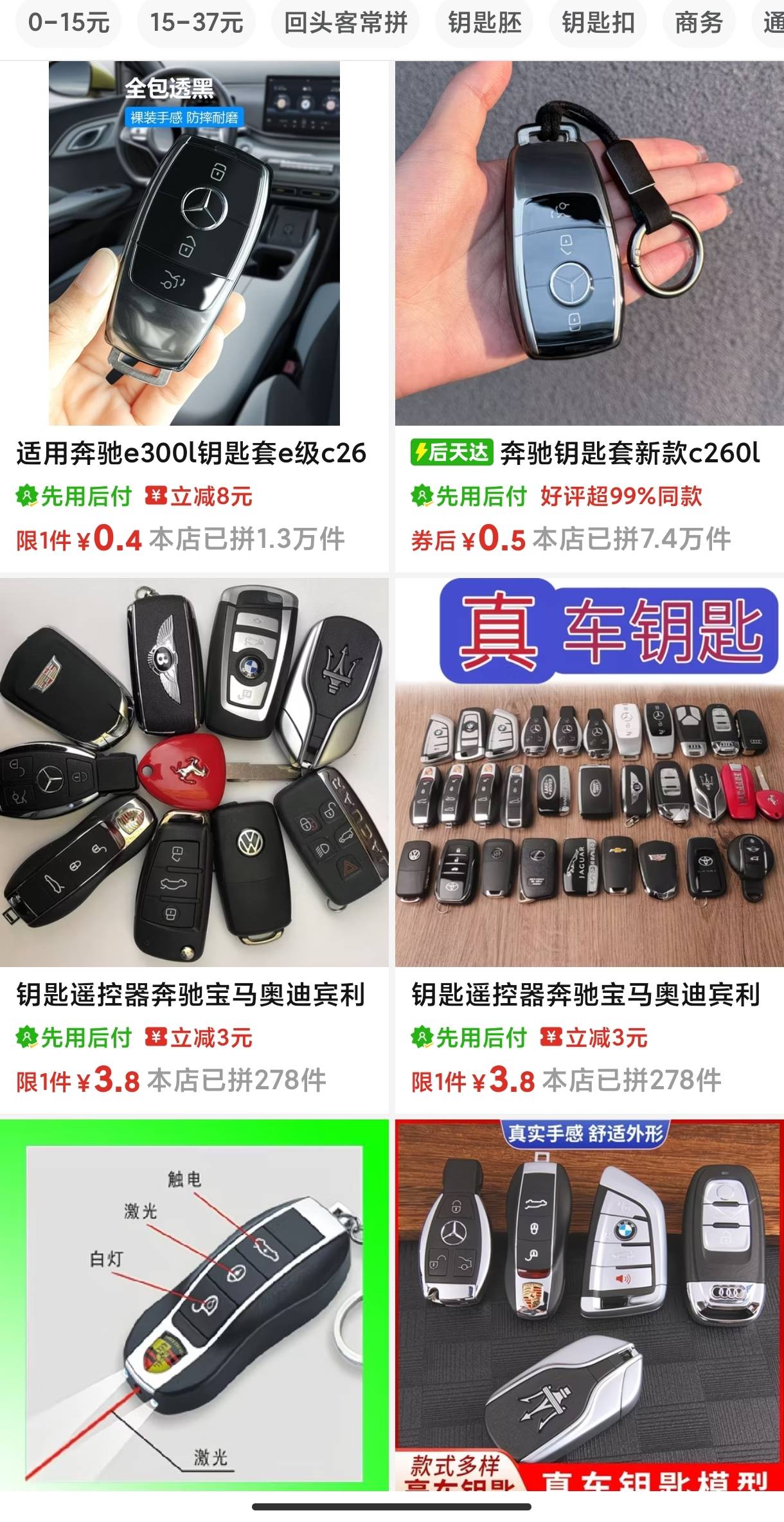老哥们，这种奔驰钥匙，闲鱼上有人收吗？我跟着我老表做汽车装潢的，有顾客改那种水晶10 / 作者:海风z / 