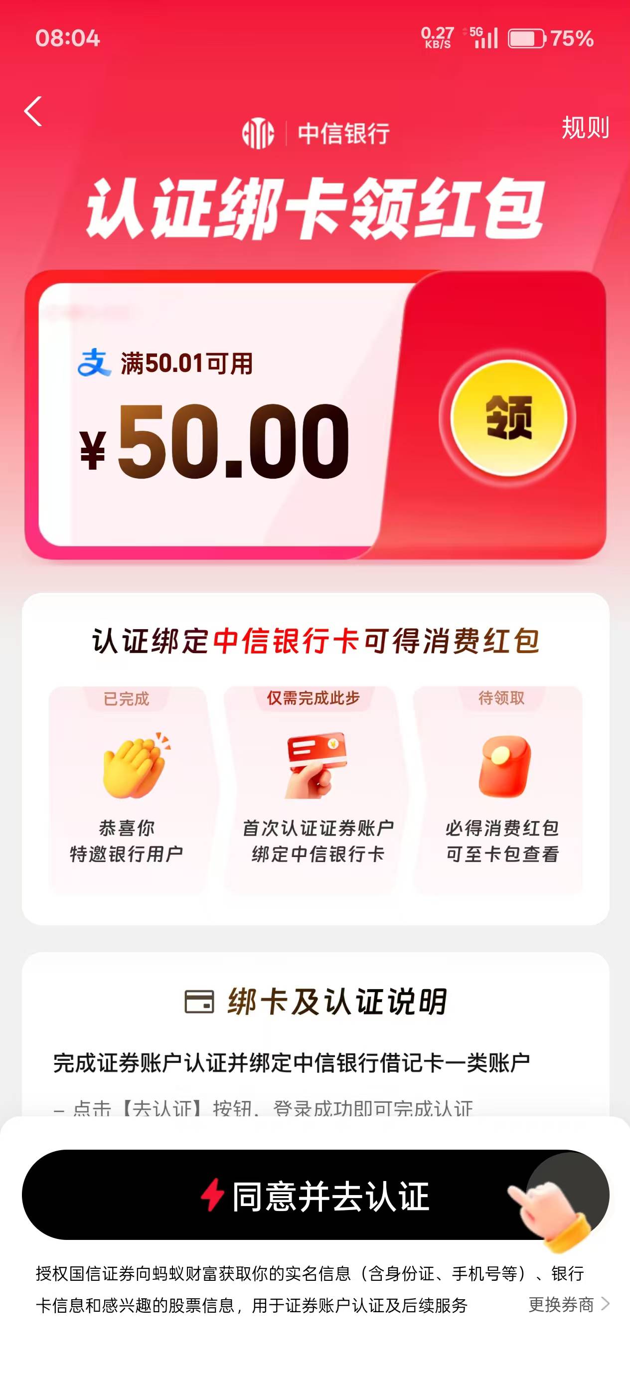 支付宝这个50红包要绑中信一类么？证券也是要新开？国信有一个资金号了。

29 / 作者:大橘 / 
