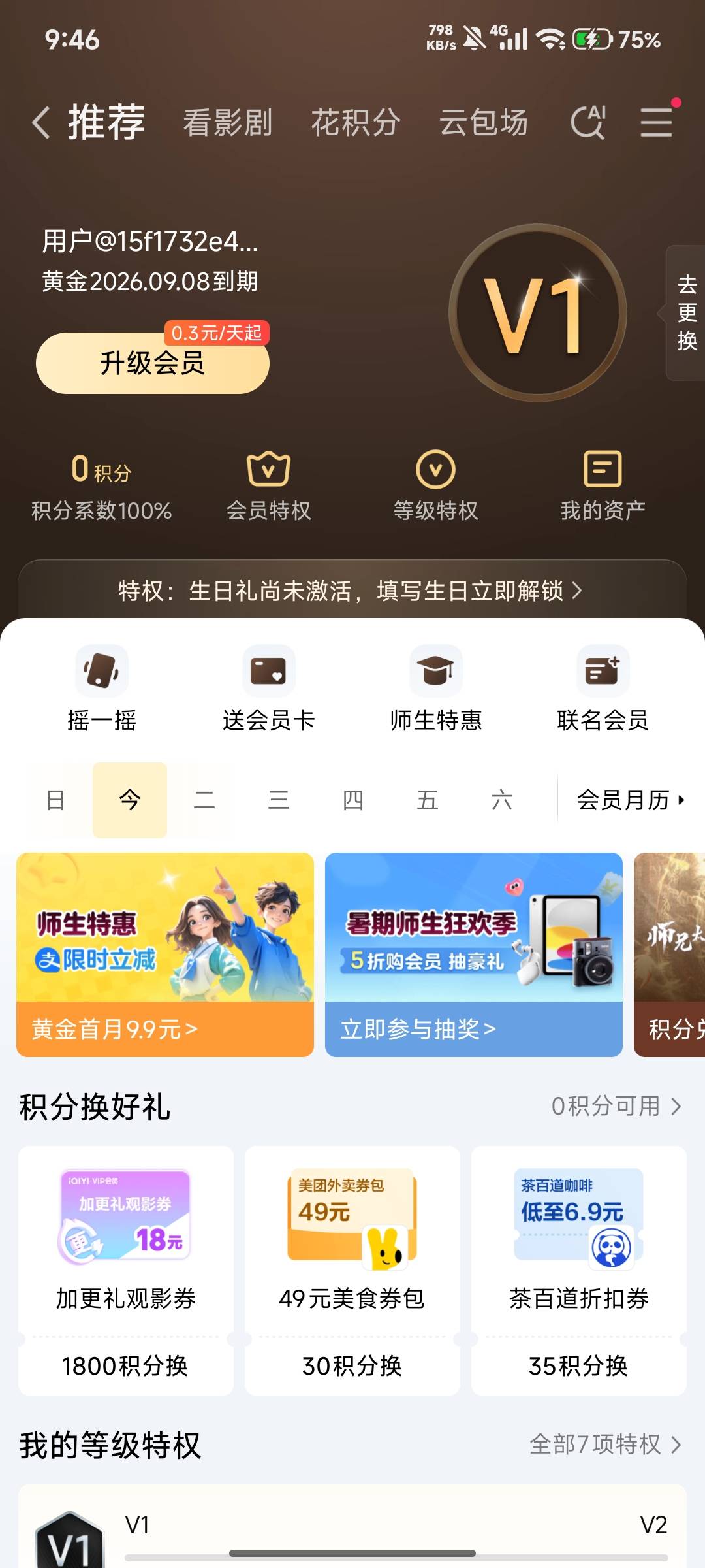 有没有老哥喜欢看a奇艺视频的，15天卡，4毛换绑

12 / 作者:q1846194219 / 