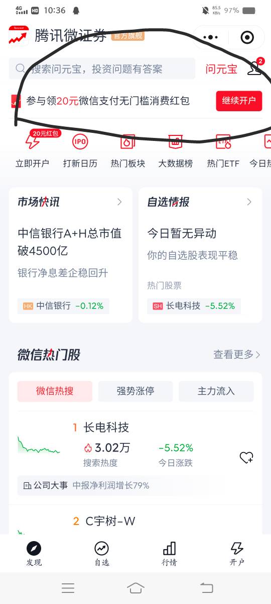 速度冲，前面老哥发的腾讯微证券小程序开户20，之前一直特邀，现在可以开户了，前面选46 / 作者:云祁 / 
