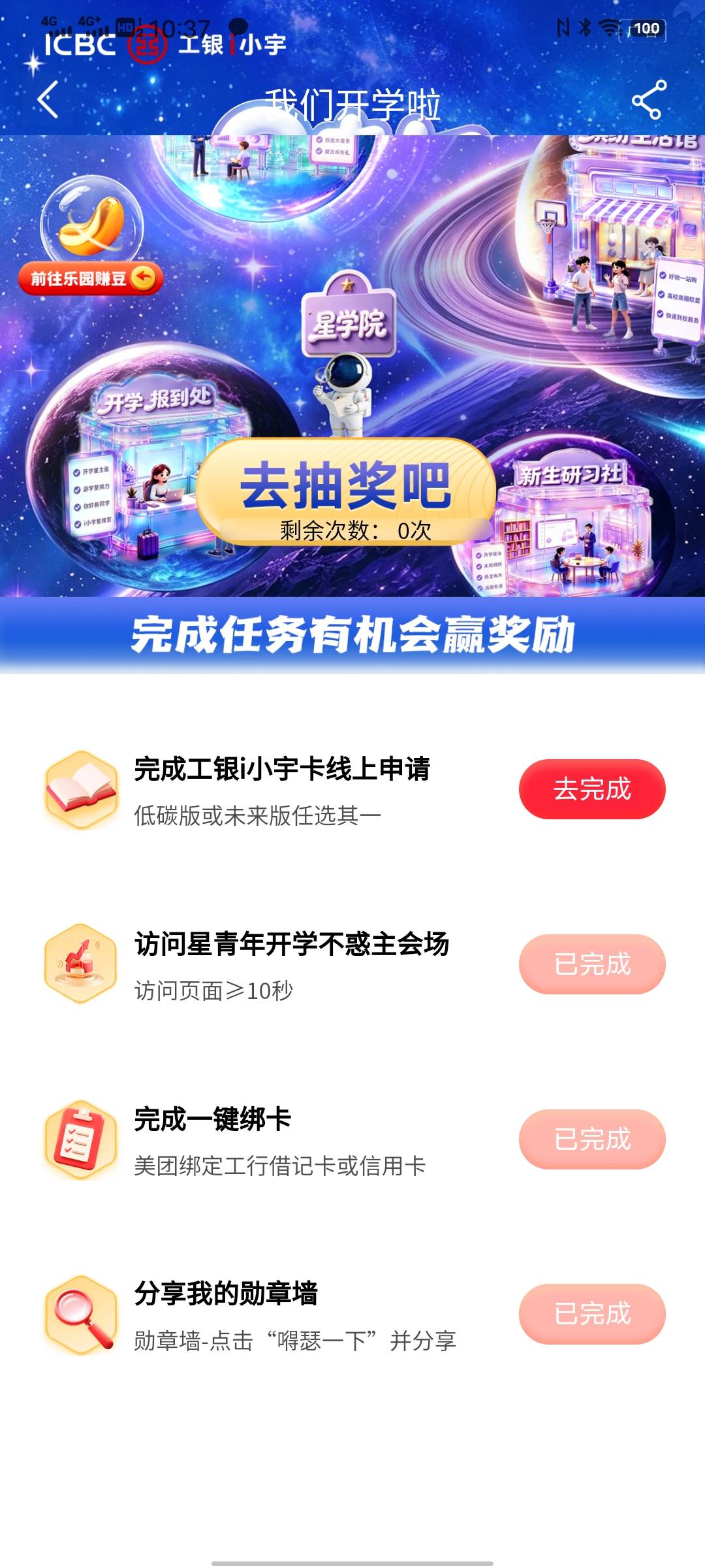 老哥们速度，工商i豆乐园，星青年，我们开学了，

91 / 作者:卡农拯救者 / 