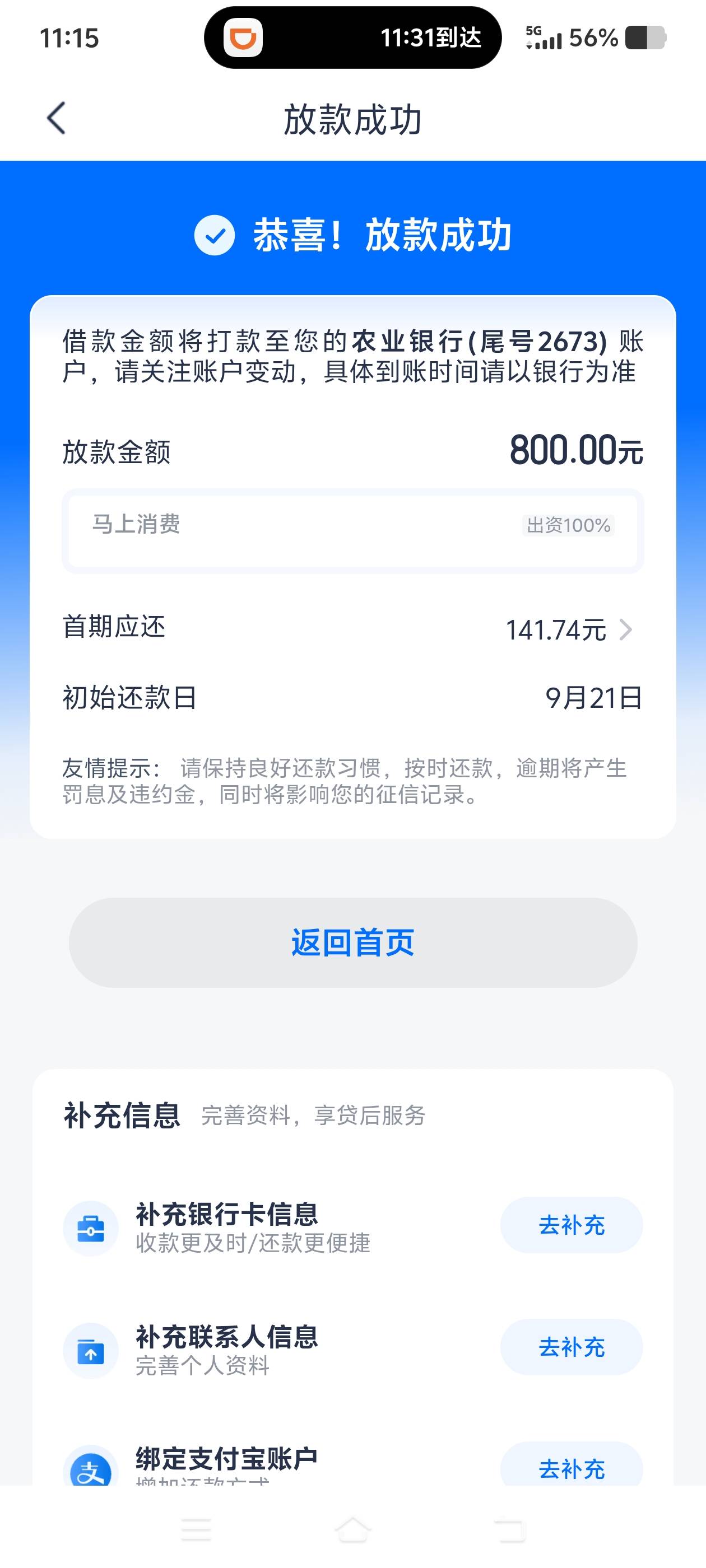 好起来了兄弟们，马上金融打电话给我说，可以借500，借了可以提升额度 提了300，秒下893 / 作者:小五儿 / 