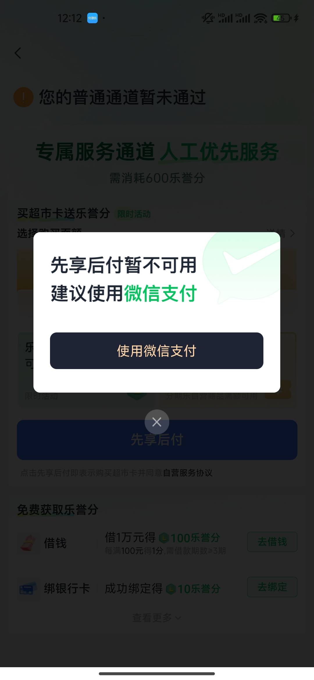 分期乐先用后付也不给用啊

29 / 作者:开开心心上岸 / 