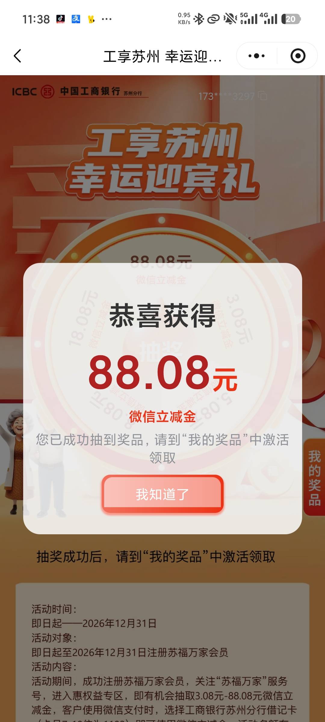 刚刚老哥发的苏州，5.08+5.08没发。发了个8.08的。
22 / 作者:岁言ori / 