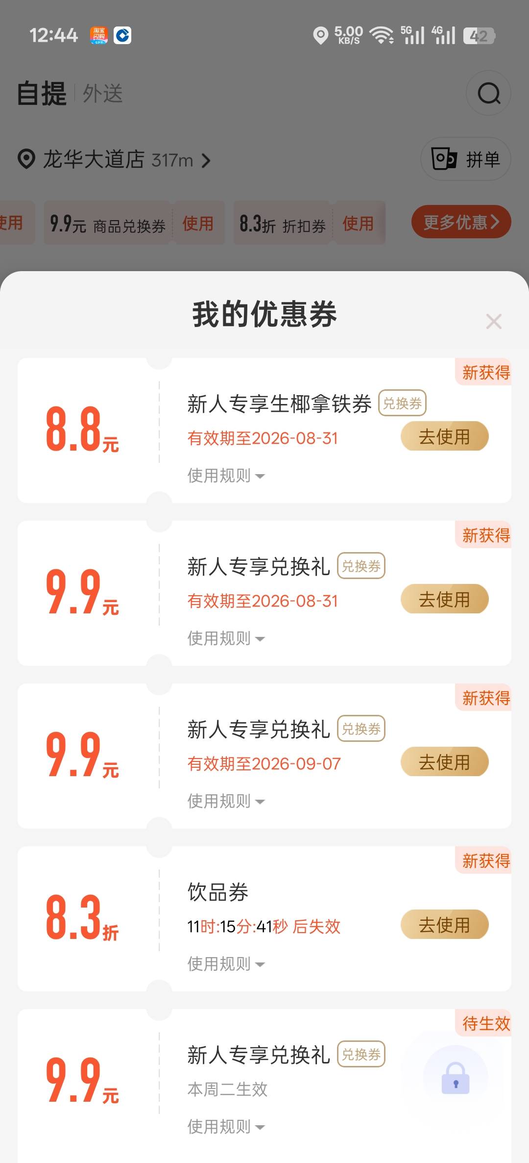 老哥们，瑞幸咖啡APP新人可以出吗？

87 / 作者:寂寞卡农开无主 / 