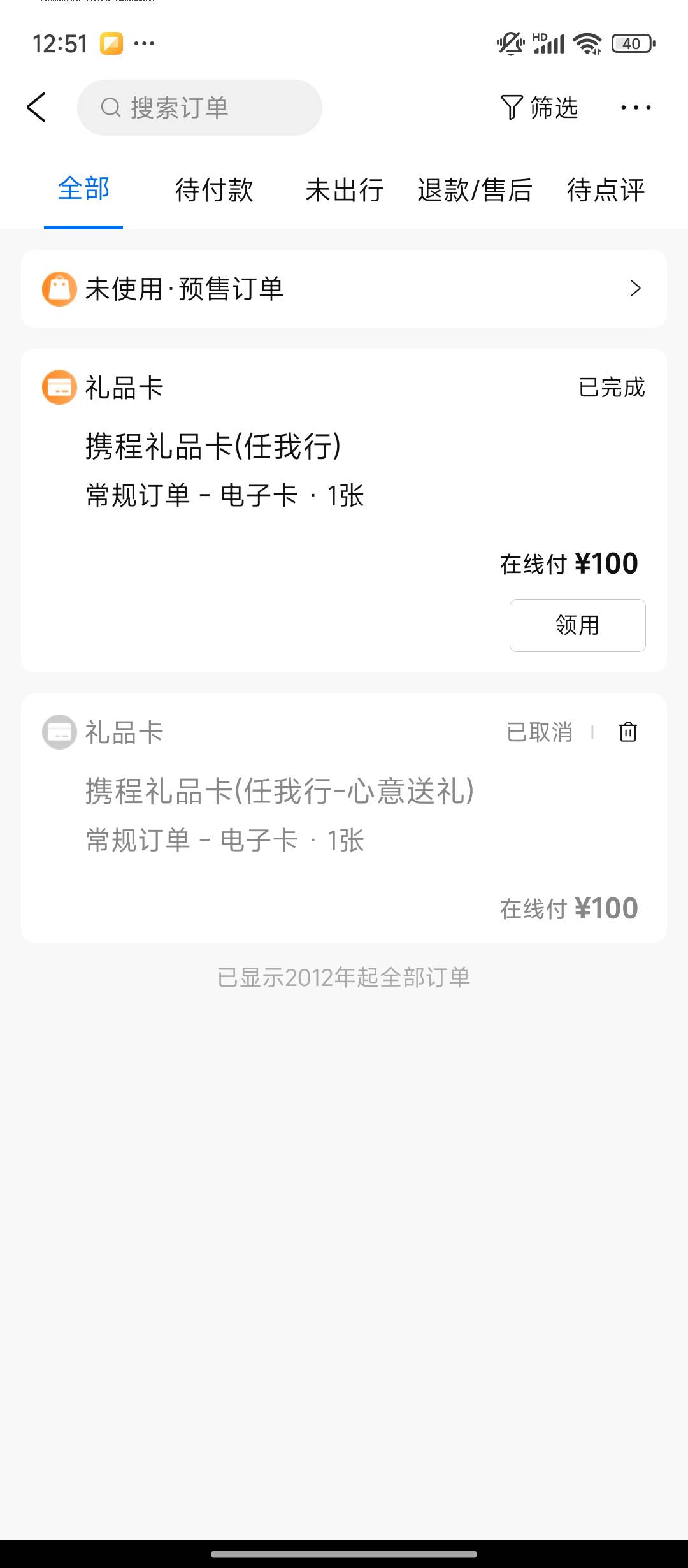 老哥们携程买的电子卡没有卡密吗，只能转赠出吗？

68 / 作者:qaz木子 / 