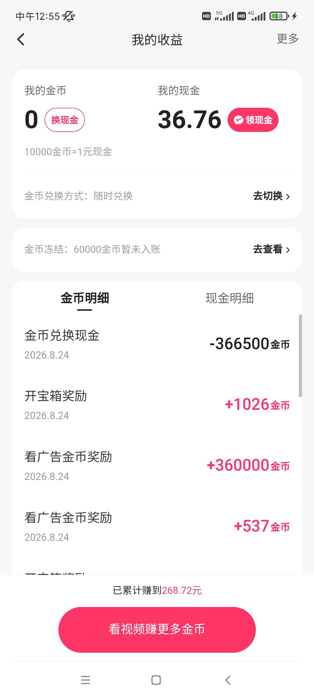 快手2个号，一个碰瓷9万金币，一个36万金币都到了

53 / 作者:回忆22 / 