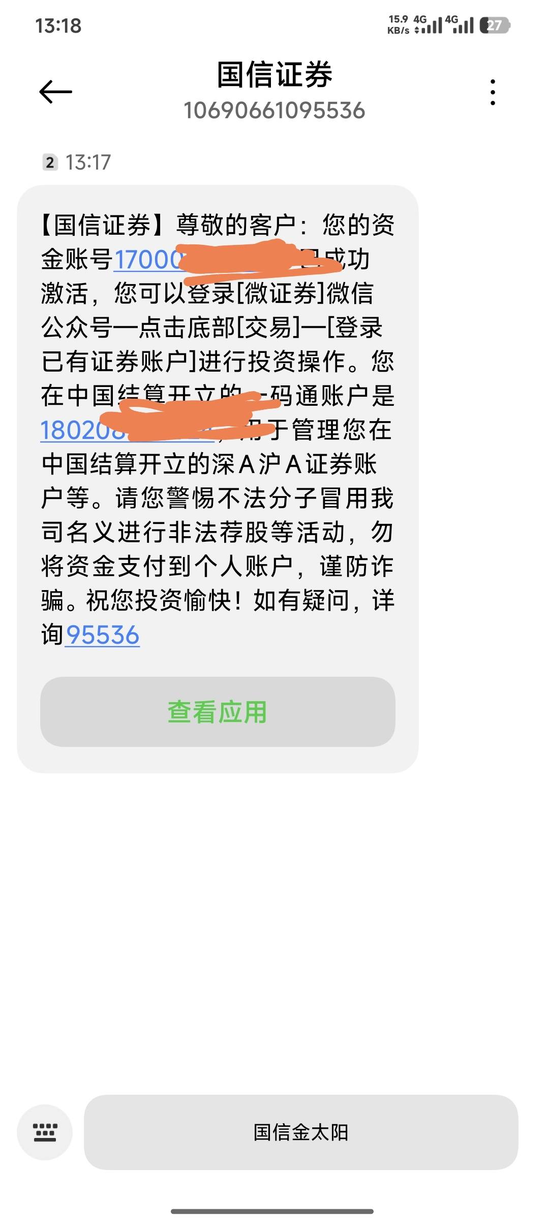 腾讯微证券的 20 还没到，我把国信的销户了，今天销今天开，成功开户，就是不知道能不56 / 作者:嘿嘿hahaha / 