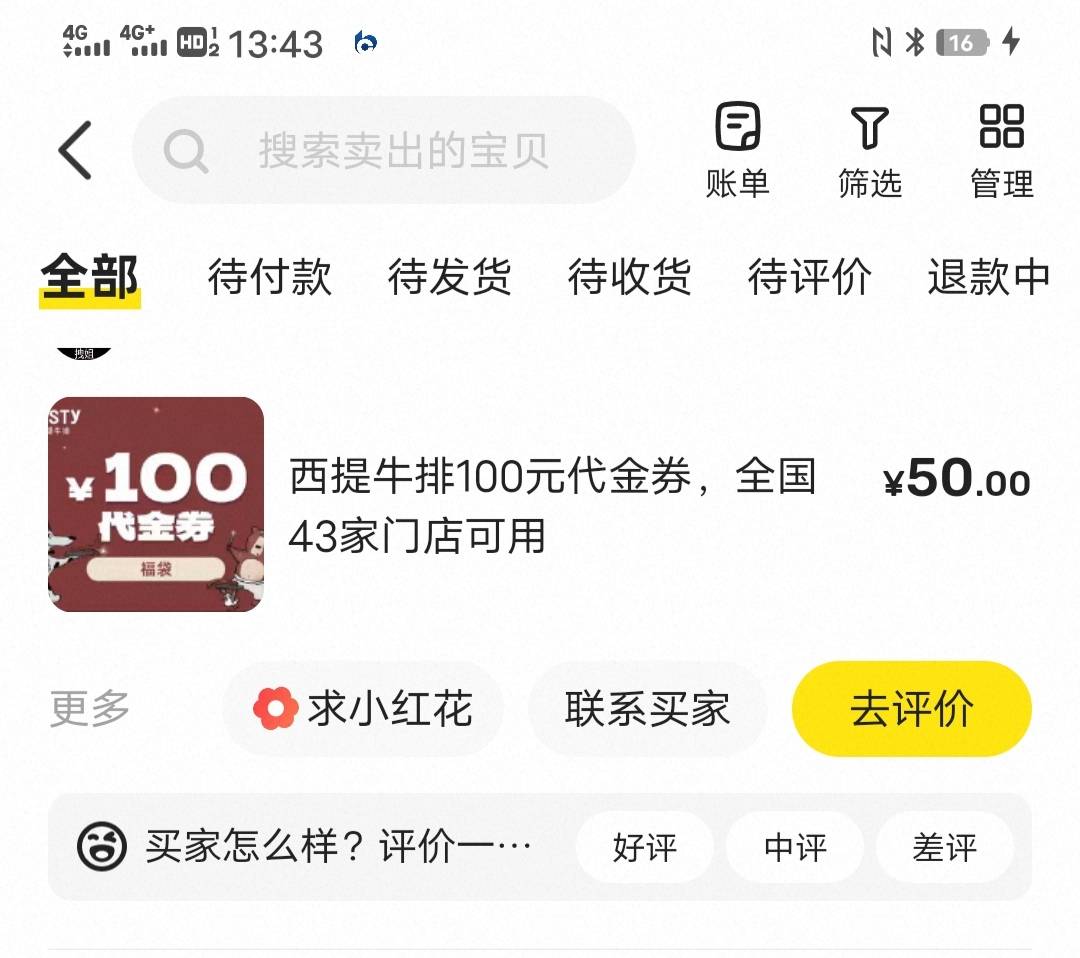 上次那个牛排福袋哪里还能抢，上次搞少了，就弄了一个，50卖了，早知道这么值钱，就多41 / 作者:卡农拯救者 / 