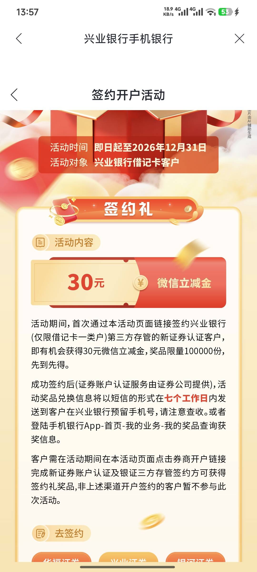 目前还有差不多 50 毛没有到账。中行和兴业的存管，老哥们，中行是不是次日？兴业是不48 / 作者:嘿嘿hahaha / 