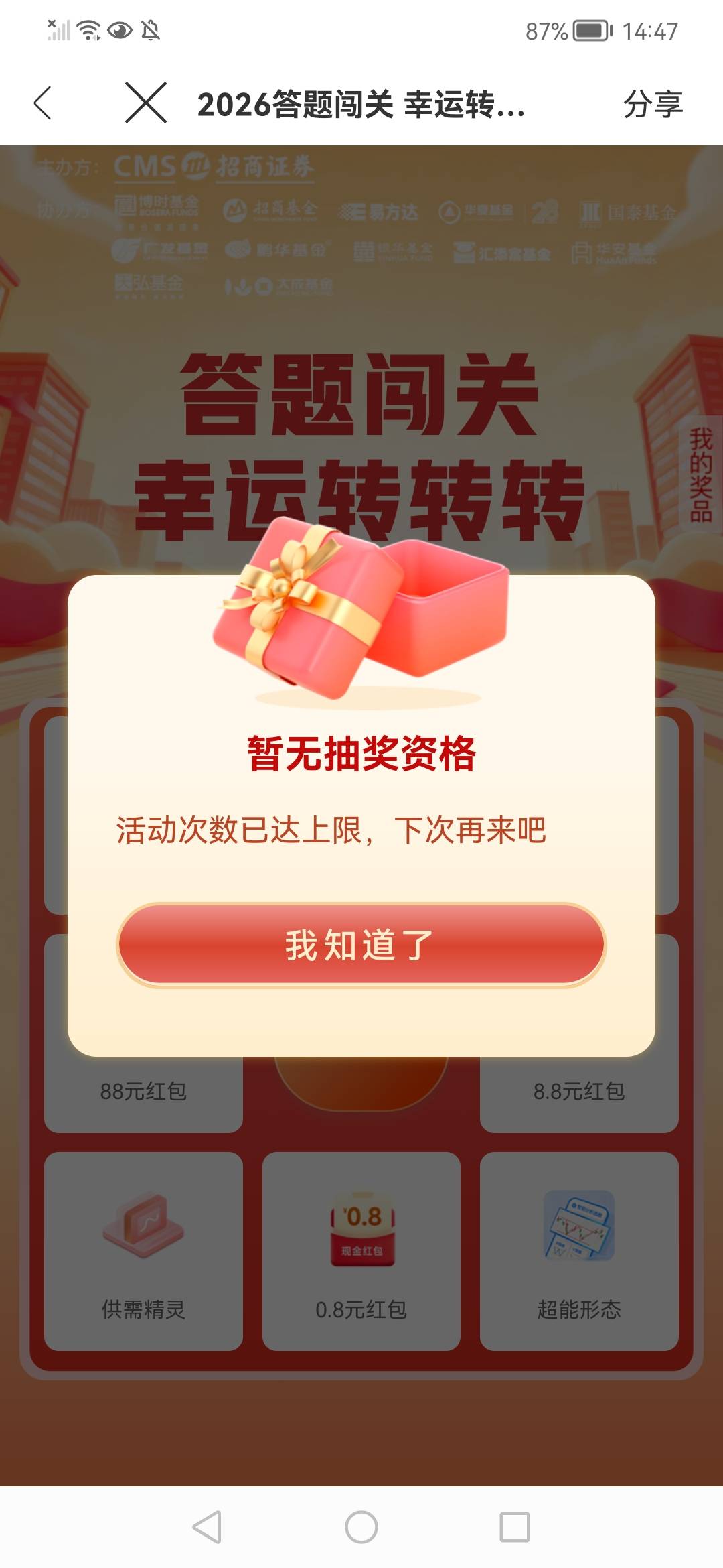 招商证券关卡55抽奖上限了？


64 / 作者:陈小刀99 / 