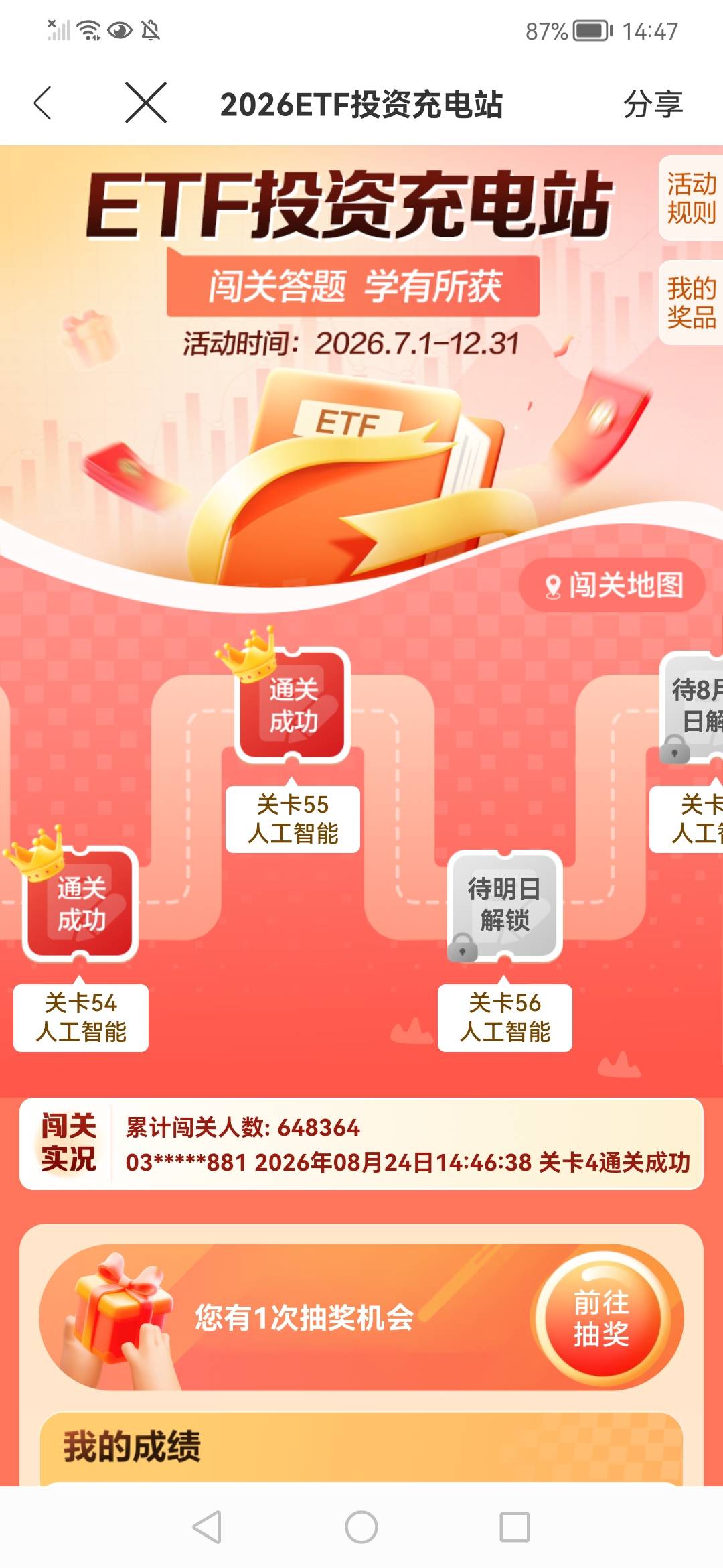 招商证券关卡55抽奖上限了？


12 / 作者:陈小刀99 / 