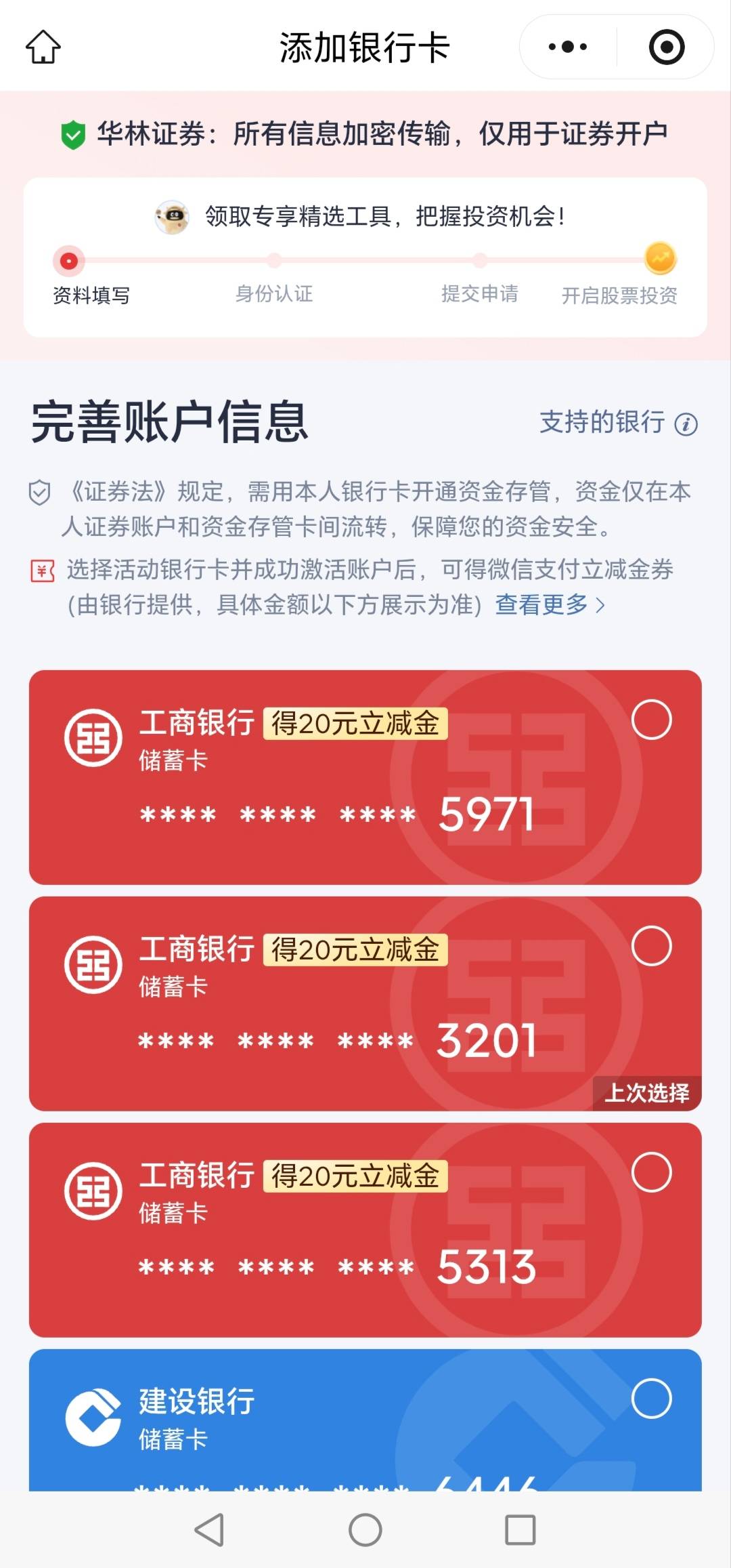 华林证券开户很快哦，提交资料到接回访电话30分钟，20毛到手，老哥们冲一波


56 / 作者:轻舞飞扬2030 / 