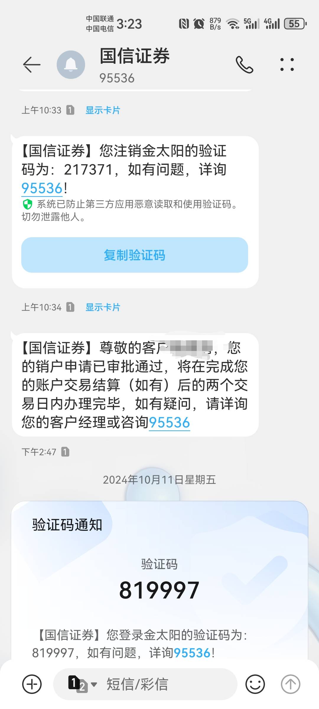 老哥们，为啥我国信证券2024年都注销了，但是好多app比如支付宝比如京东，全还挂着的50 / 作者:二得瑟 / 