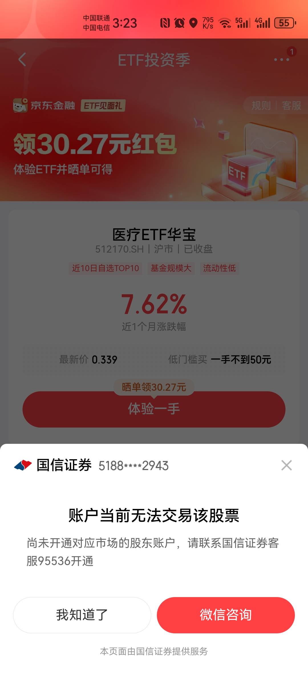 老哥们，为啥我国信证券2024年都注销了，但是好多app比如支付宝比如京东，全还挂着的42 / 作者:二得瑟 / 