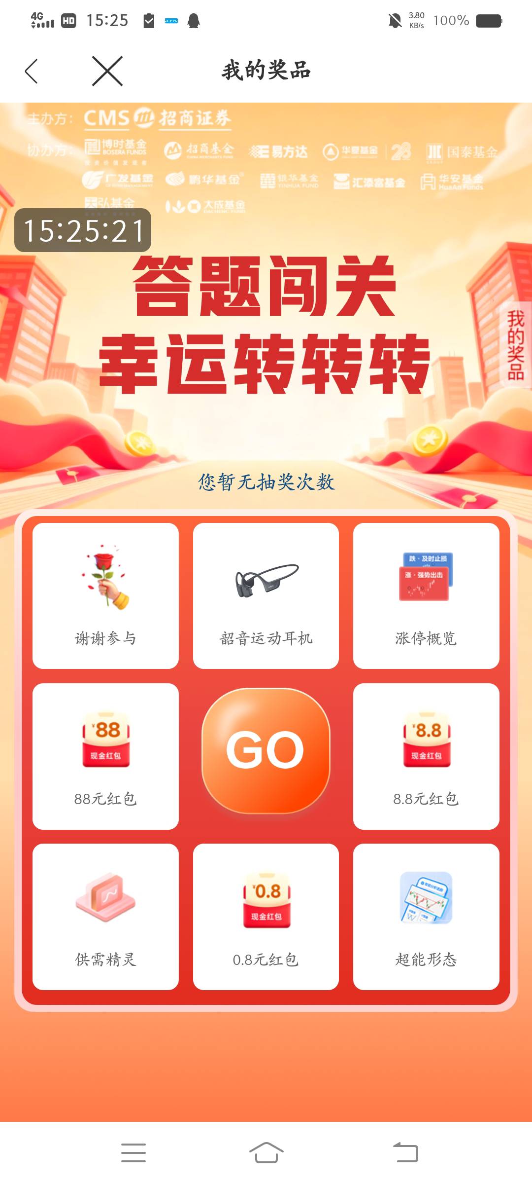 招商证券55次抽奖晚上卡点吧老哥们，现在好像没水，

14 / 作者:云祁 / 