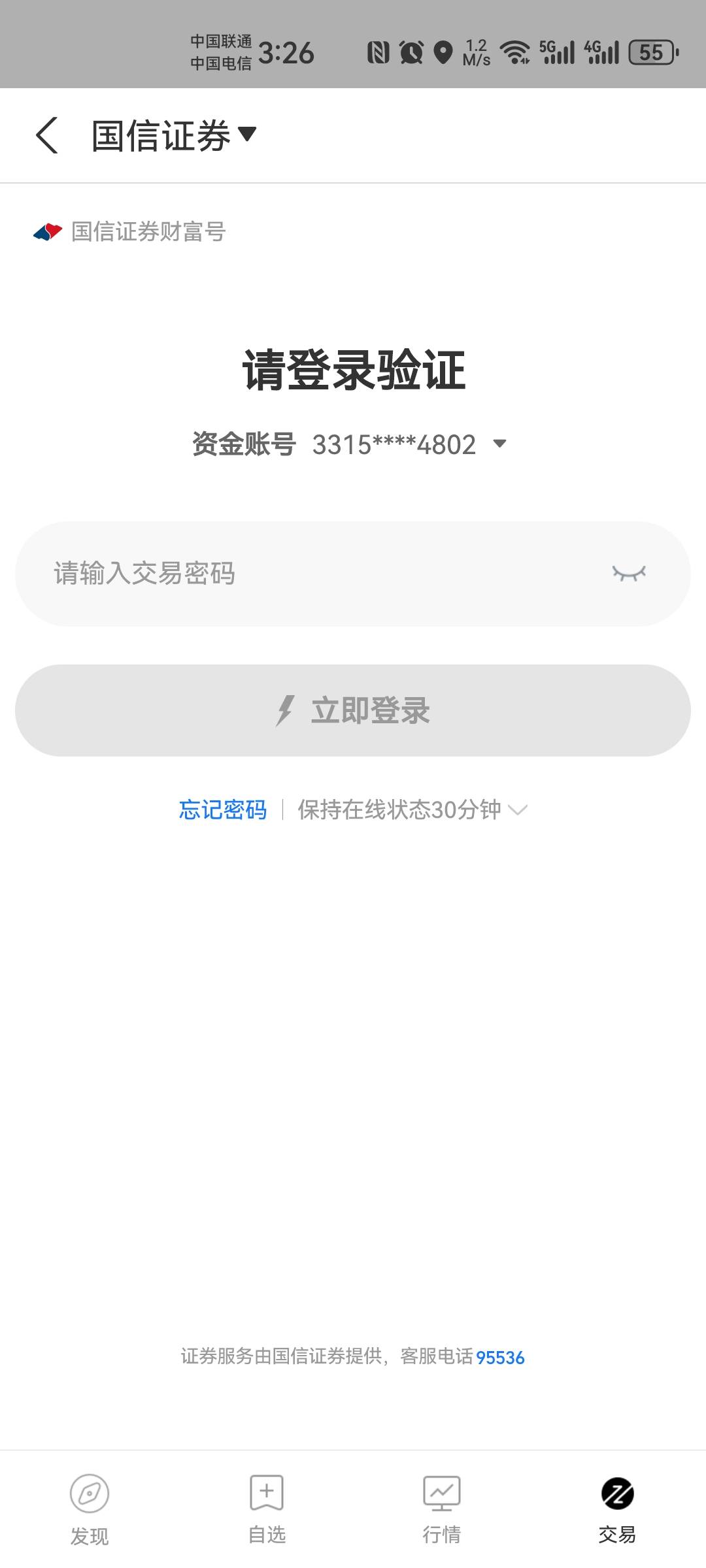 老哥们，为啥我国信证券2024年都注销了，但是好多app比如支付宝比如京东，全还挂着的53 / 作者:二得瑟 / 