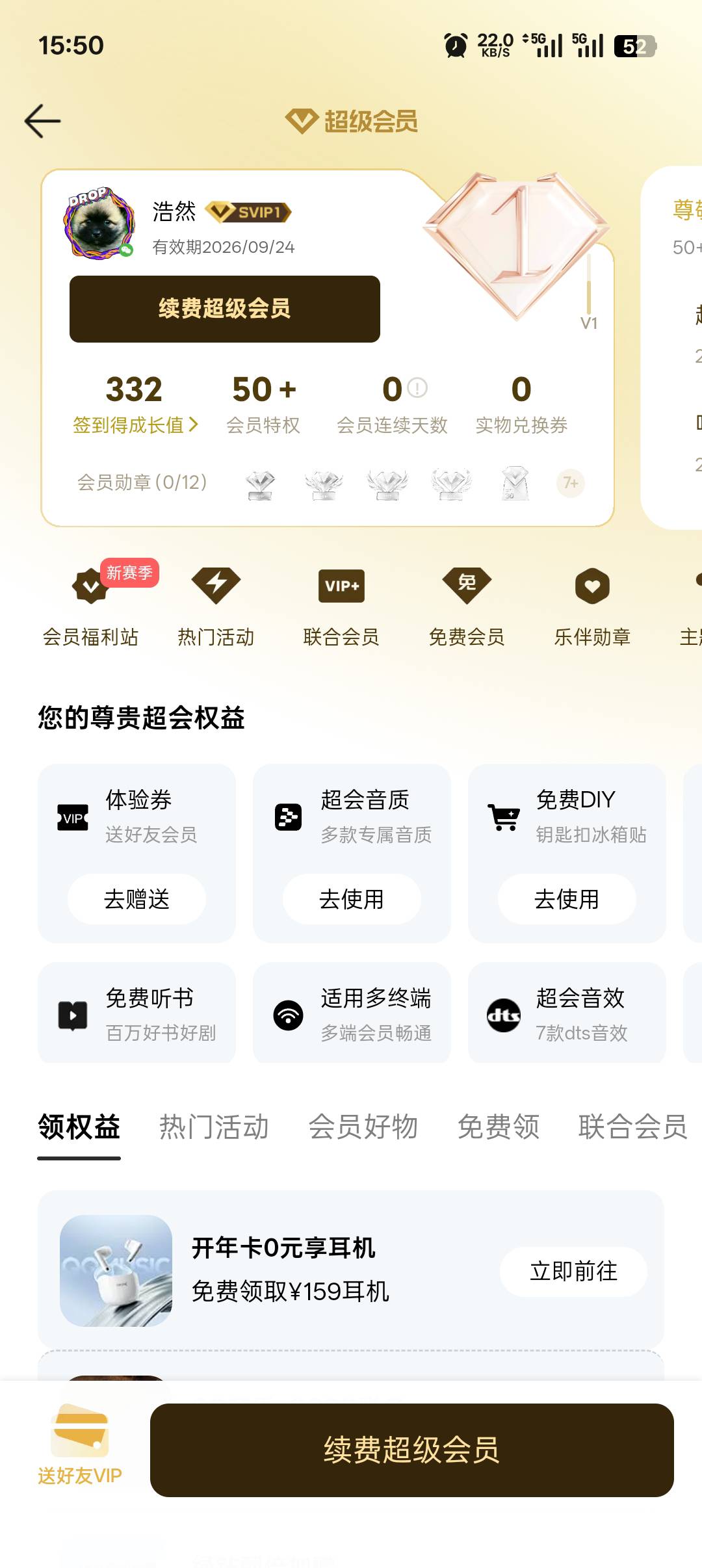 花5块钱开通会员还要签到？

36 / 作者:浩然。。 / 