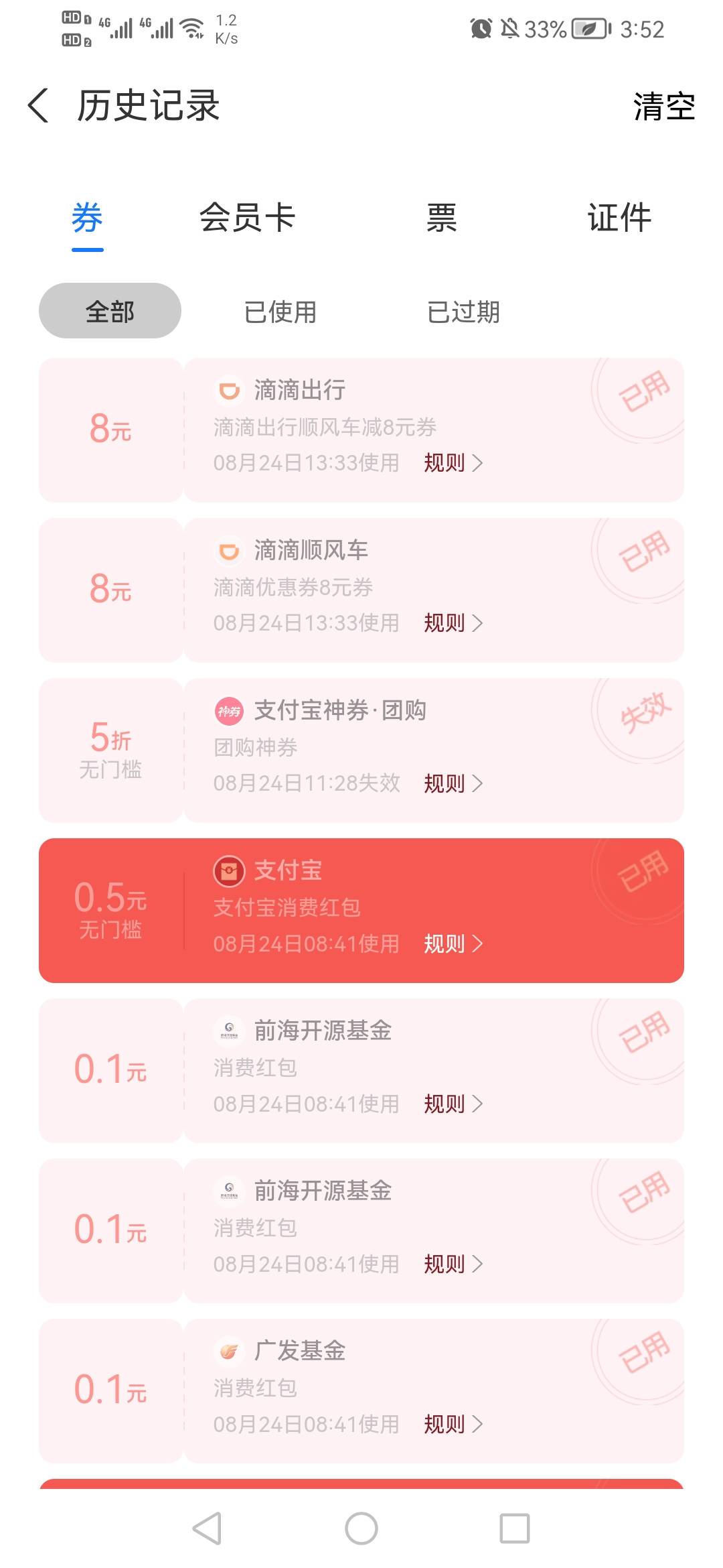 新支付宝去卡券包栏去看看有么有花小猪打车券7，滴滴顺风车8元券，有领了鱼c上2和3卖97 / 作者:我是你的爹地 / 