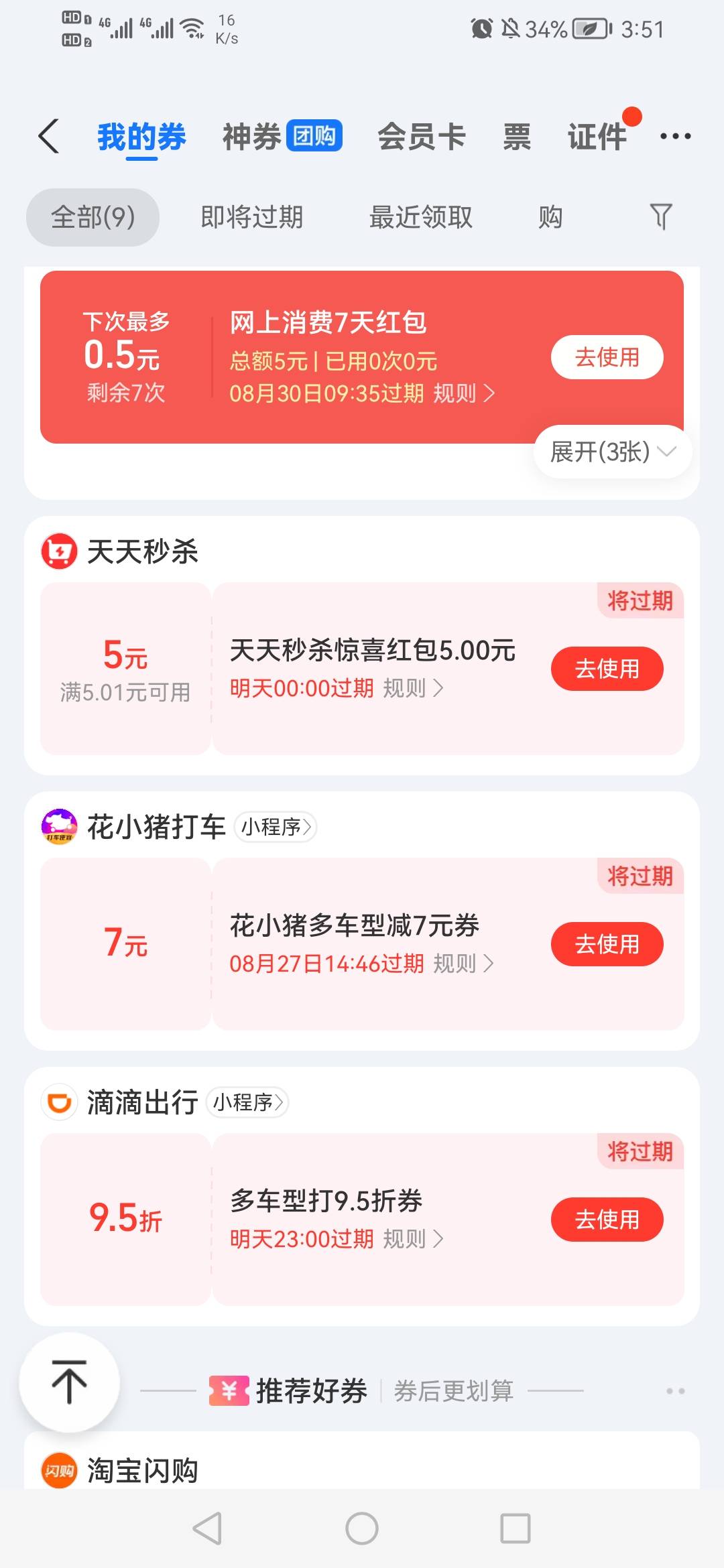 新支付宝去卡券包栏去看看有么有花小猪打车券7，滴滴顺风车8元券，有领了鱼c上2和3卖70 / 作者:我是你的爹地 / 