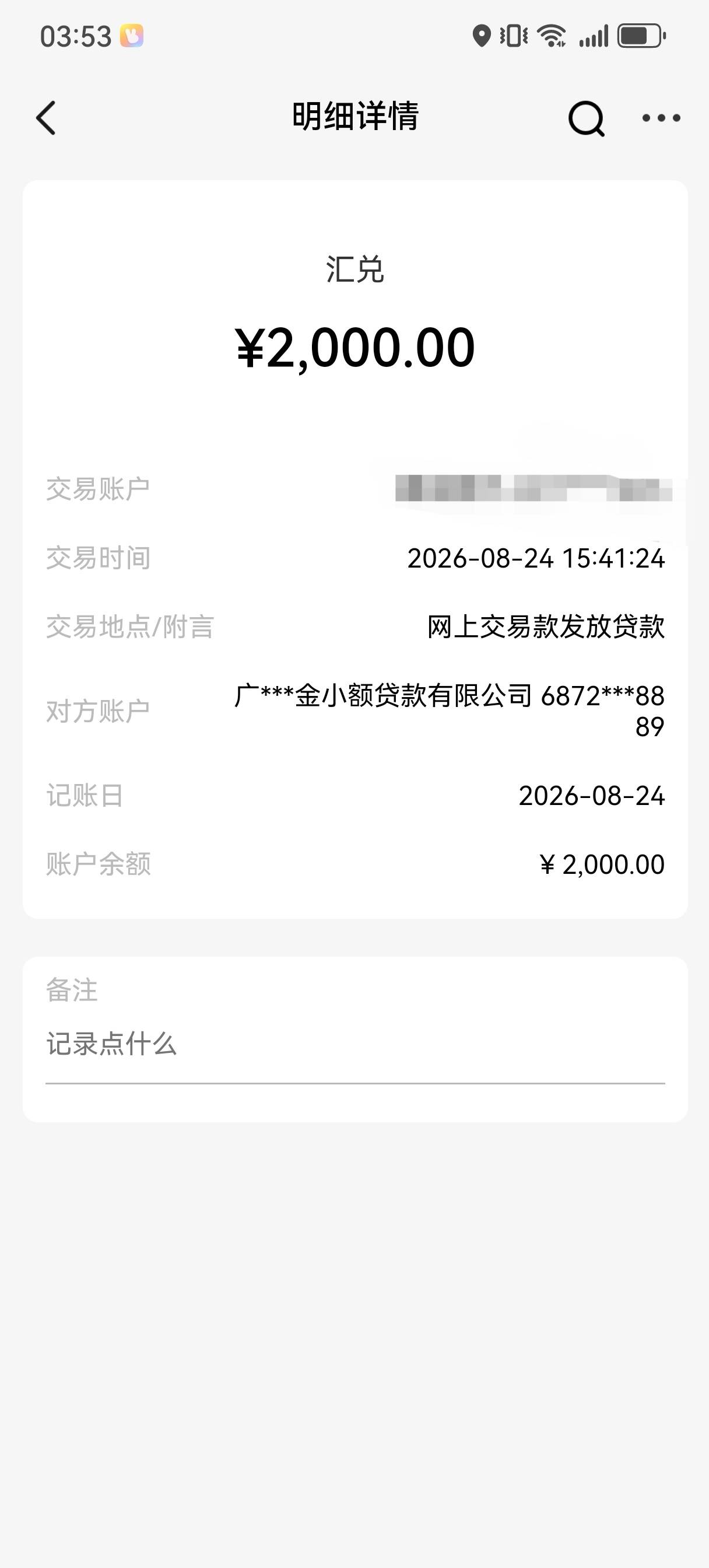 下款了，好e借
跟风，早上收到短信就去试了一下，大概一个小时到账，就是这个会员怎么31 / 作者:啊博吃的额 / 