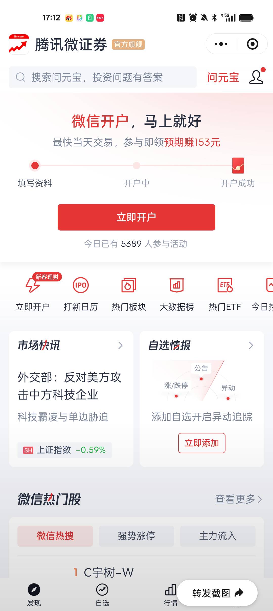 腾讯微证券，没有20毛入口


36 / 作者:老哥们丨 / 