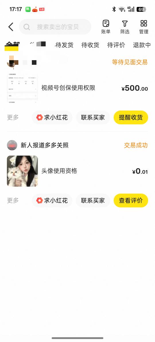 求助老哥、没用过咸鱼不是很懂、我卖了一个账号 然后发货了  客户说他那边确认收货了79 / 作者:长眠 / 