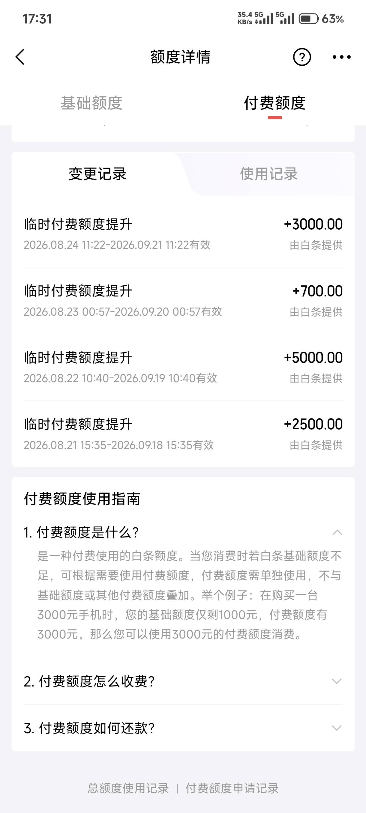 白条每天都给点额度，这是诱惑我下单？

75 / 作者:牧莱红莉栖 / 