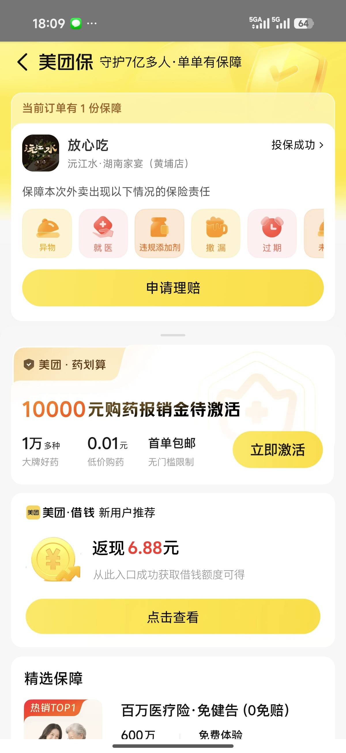 26块没免单 又要申请放心吃了老哥们 放俩条头发就可以白吃

44 / 作者:卡农耀祖哥 / 