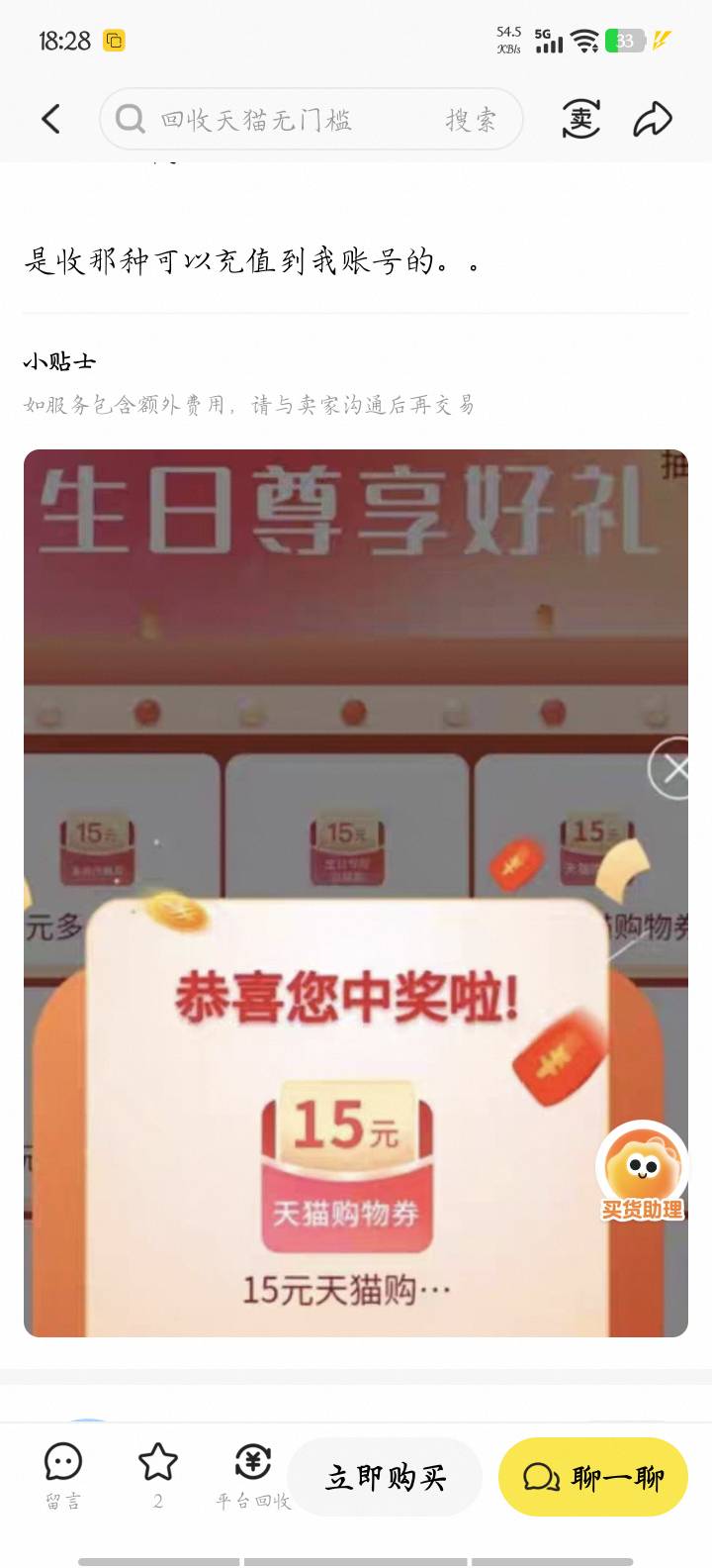 老哥们，北京银行生日抽的这15天猫购物券有用吗？能出不？

44 / 作者:梦晨吖 / 