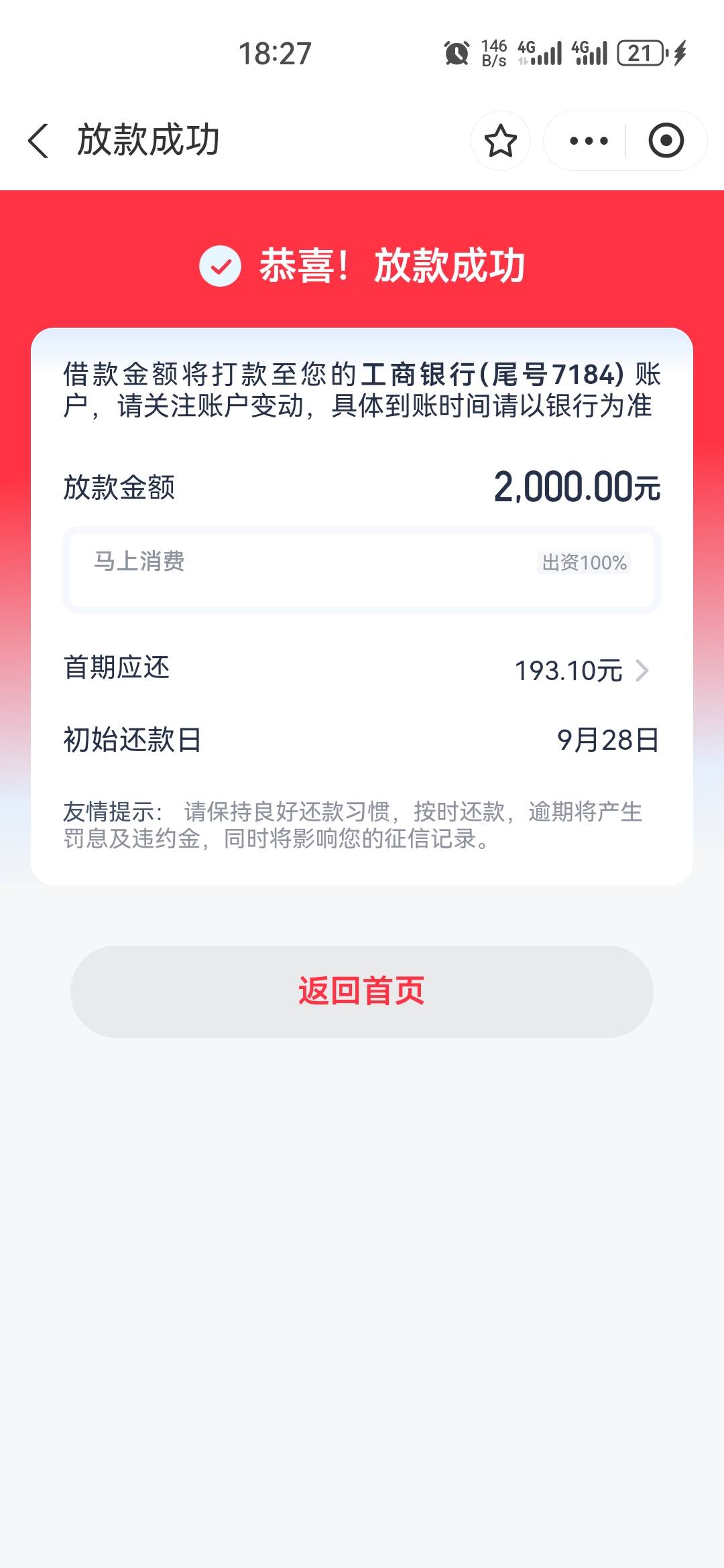 优逸花授信8000，出额2000


57 / 作者:羊毛上岸 / 