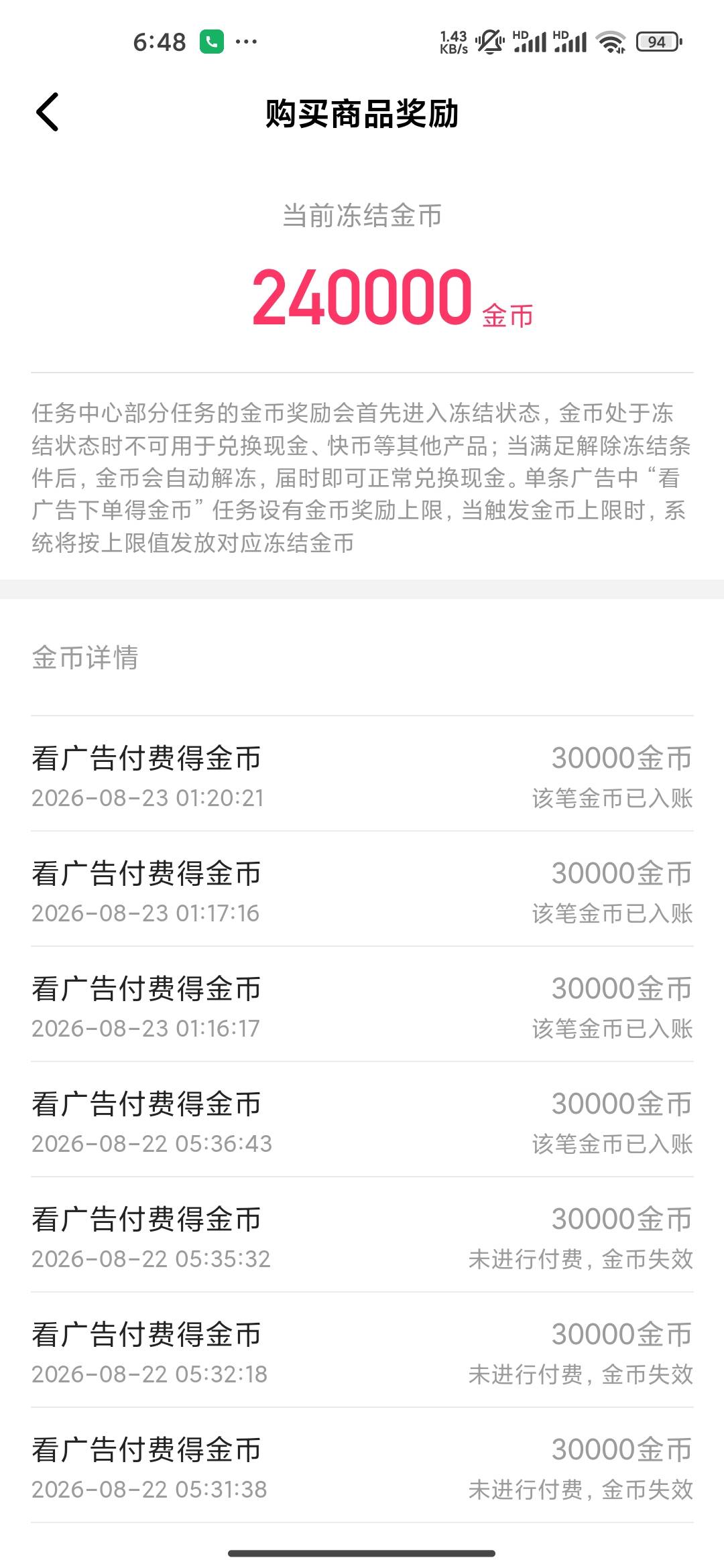快手的京东订单我快手广告跳京东买的0.01  没有冻结金币 是提供京东订单号吗
56 / 作者:木子辰 / 